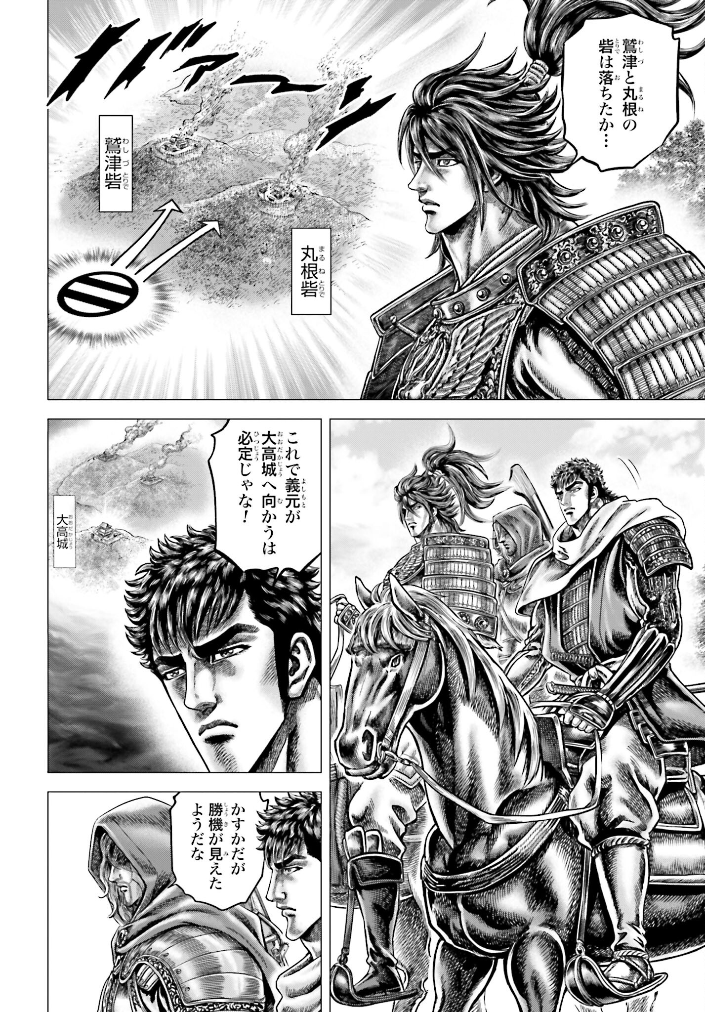 Ikusa no Ko - Oda Saburou Nobunaga Den Chap 139 - Pic 8