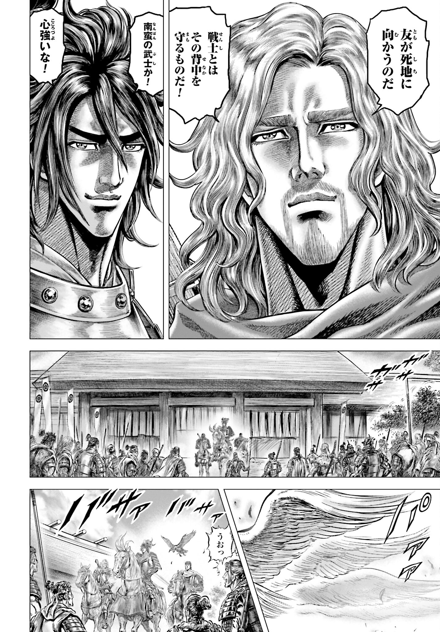 Ikusa no Ko - Oda Saburou Nobunaga Den Chap 139 - Pic 10