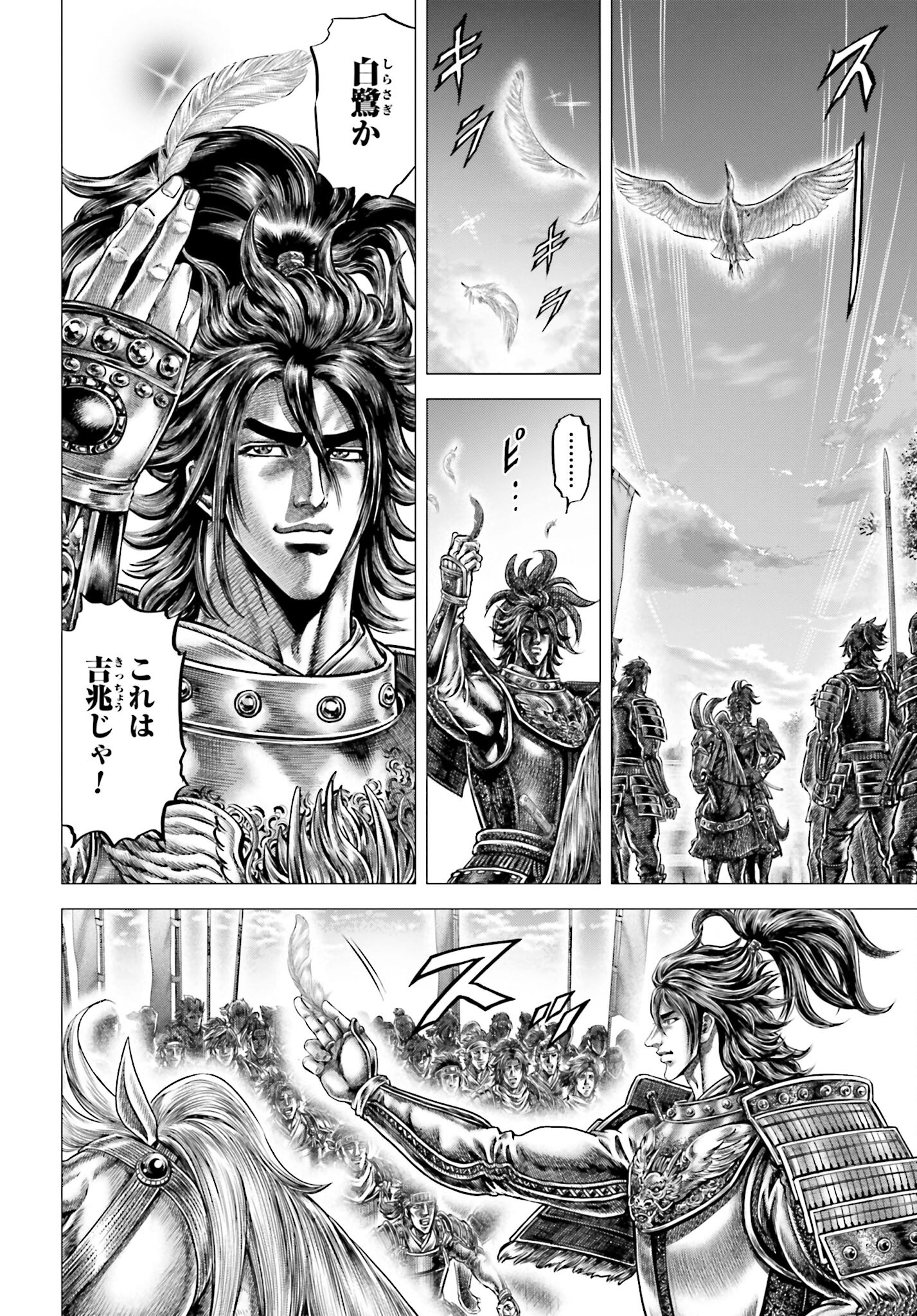 Ikusa no Ko - Oda Saburou Nobunaga Den Chap 139 - Pic 12