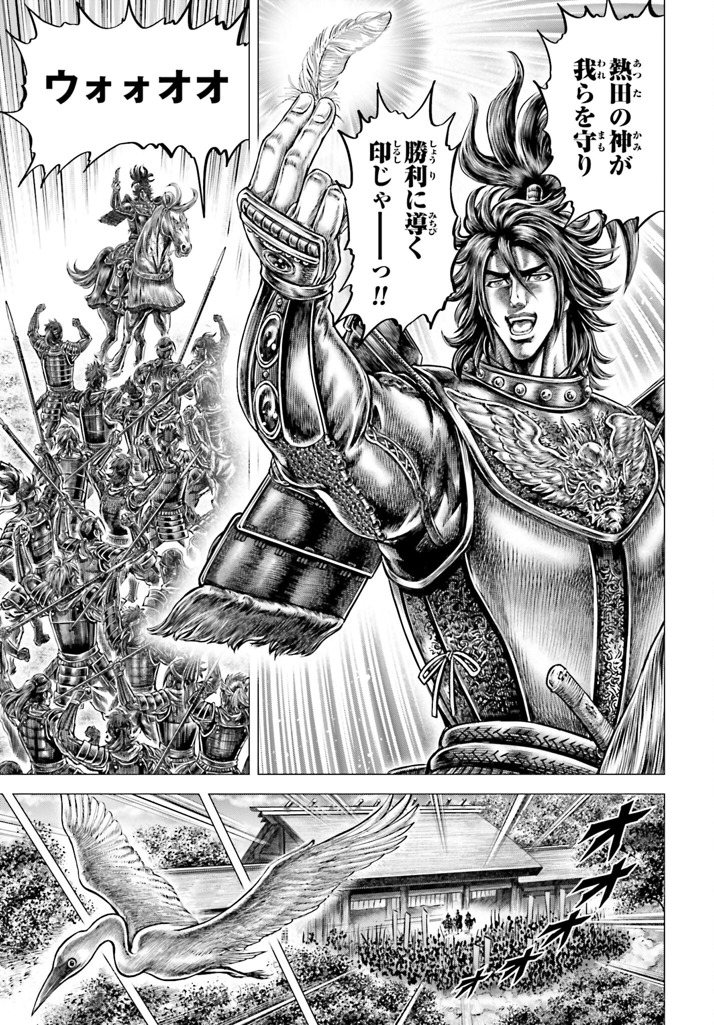 Ikusa no Ko - Oda Saburou Nobunaga Den Chap 139 - Pic 13