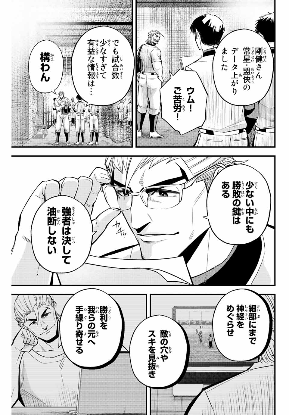 Read IRREGULARS Chapter 65 [High Quality / Full] - Page 15 - nicomanga.com