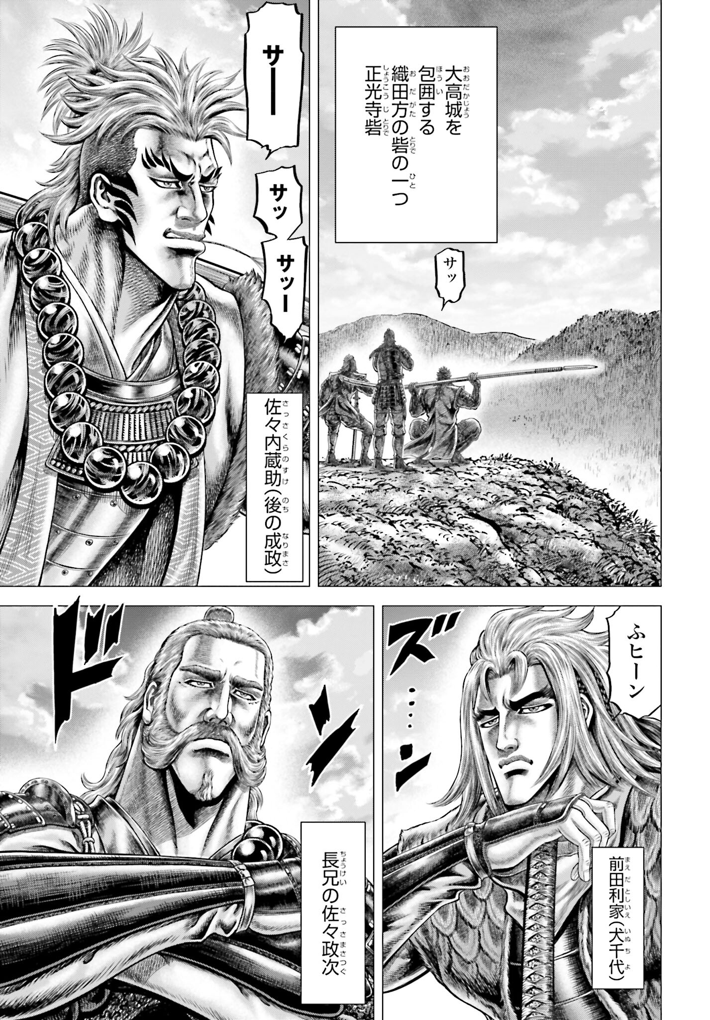 Ikusa no Ko - Oda Saburou Nobunaga Den Chap 139 - Pic 19