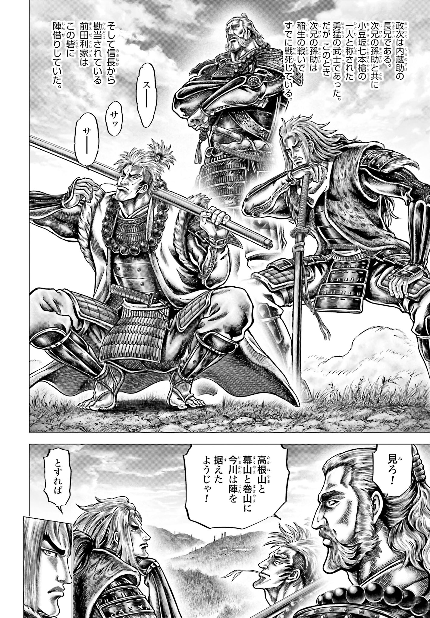 Ikusa no Ko - Oda Saburou Nobunaga Den Chap 139 - Pic 20
