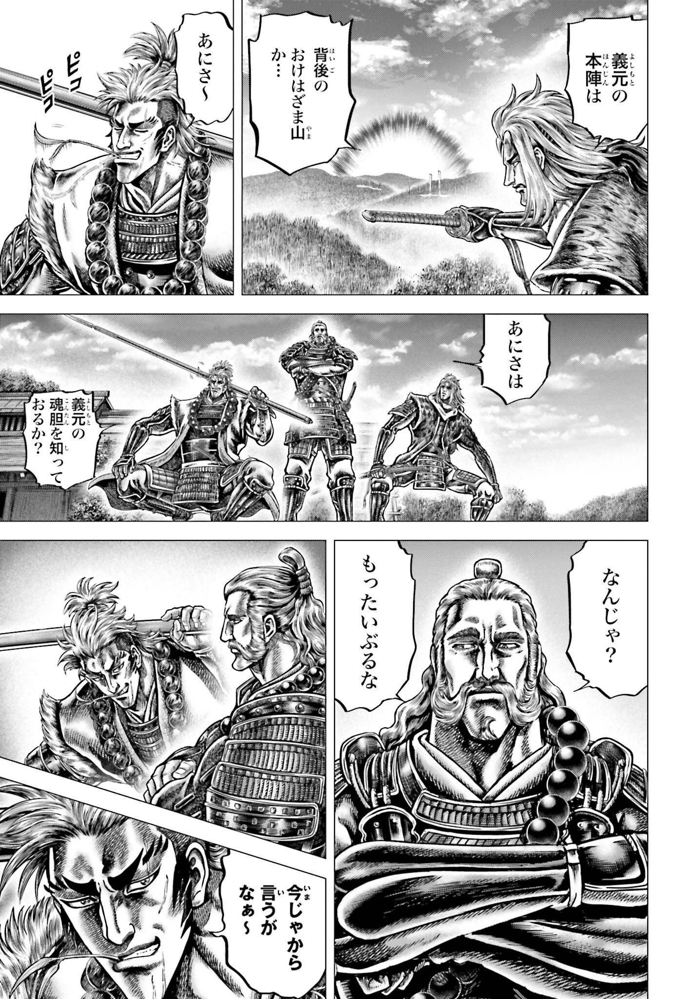 Ikusa no Ko - Oda Saburou Nobunaga Den Chap 139 - Pic 21