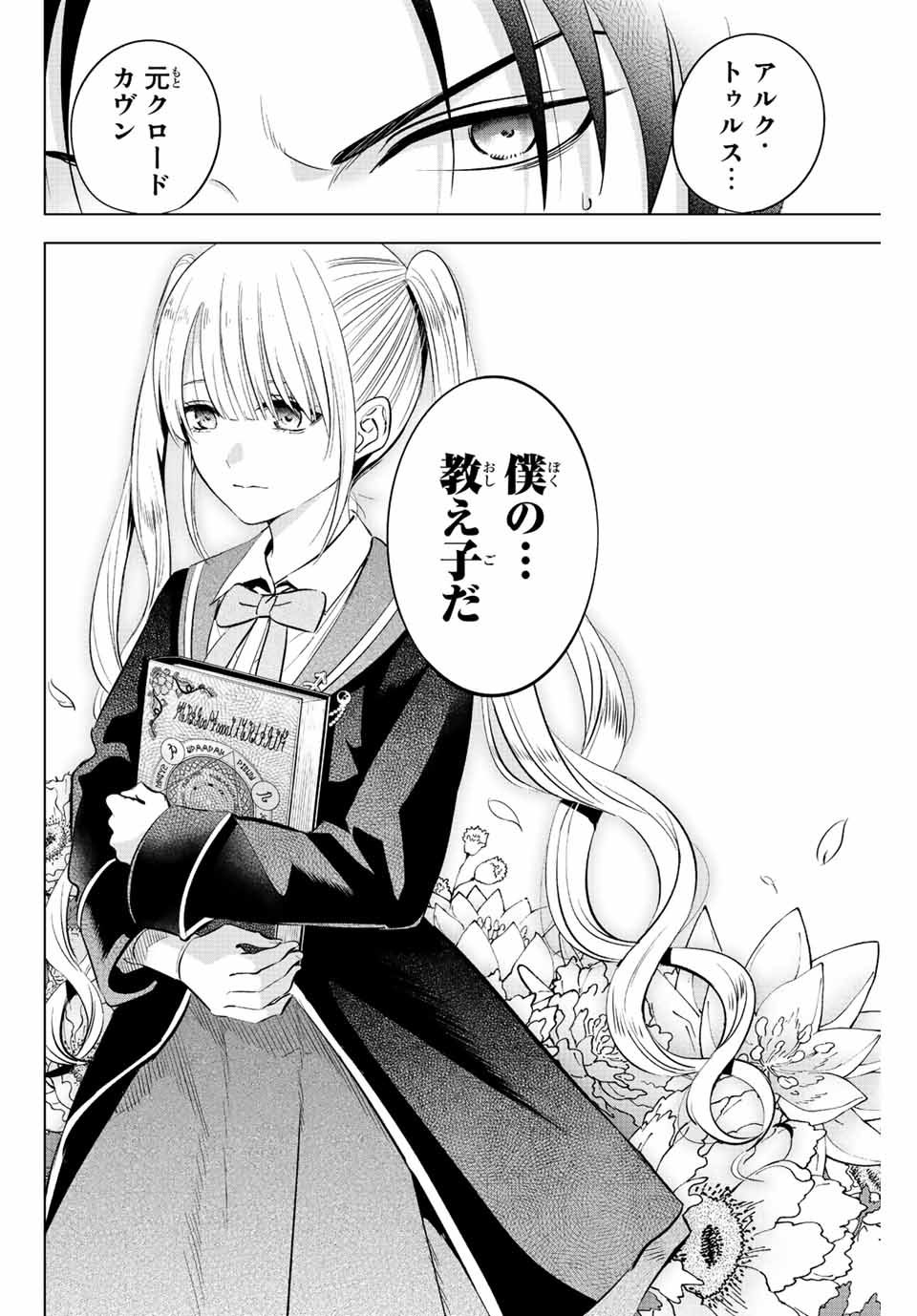 KURONEKO TO MAJOU NO KYOUSHITSU Chapter 25 page 16 - nihonkuni.com