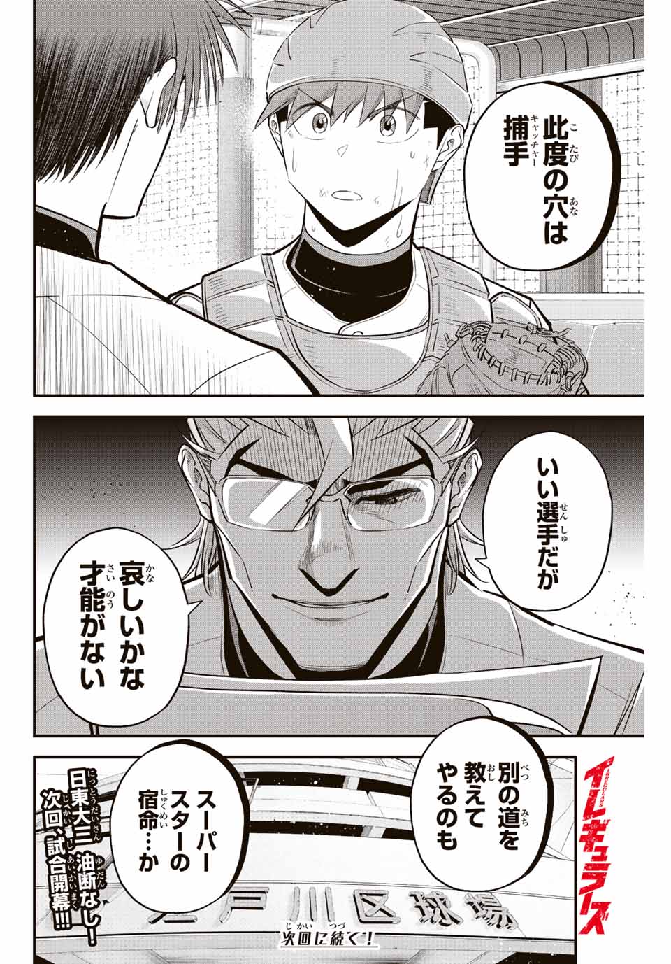 Read IRREGULARS Chapter 65 [High Quality / Full] - Page 16 - nicomanga.com