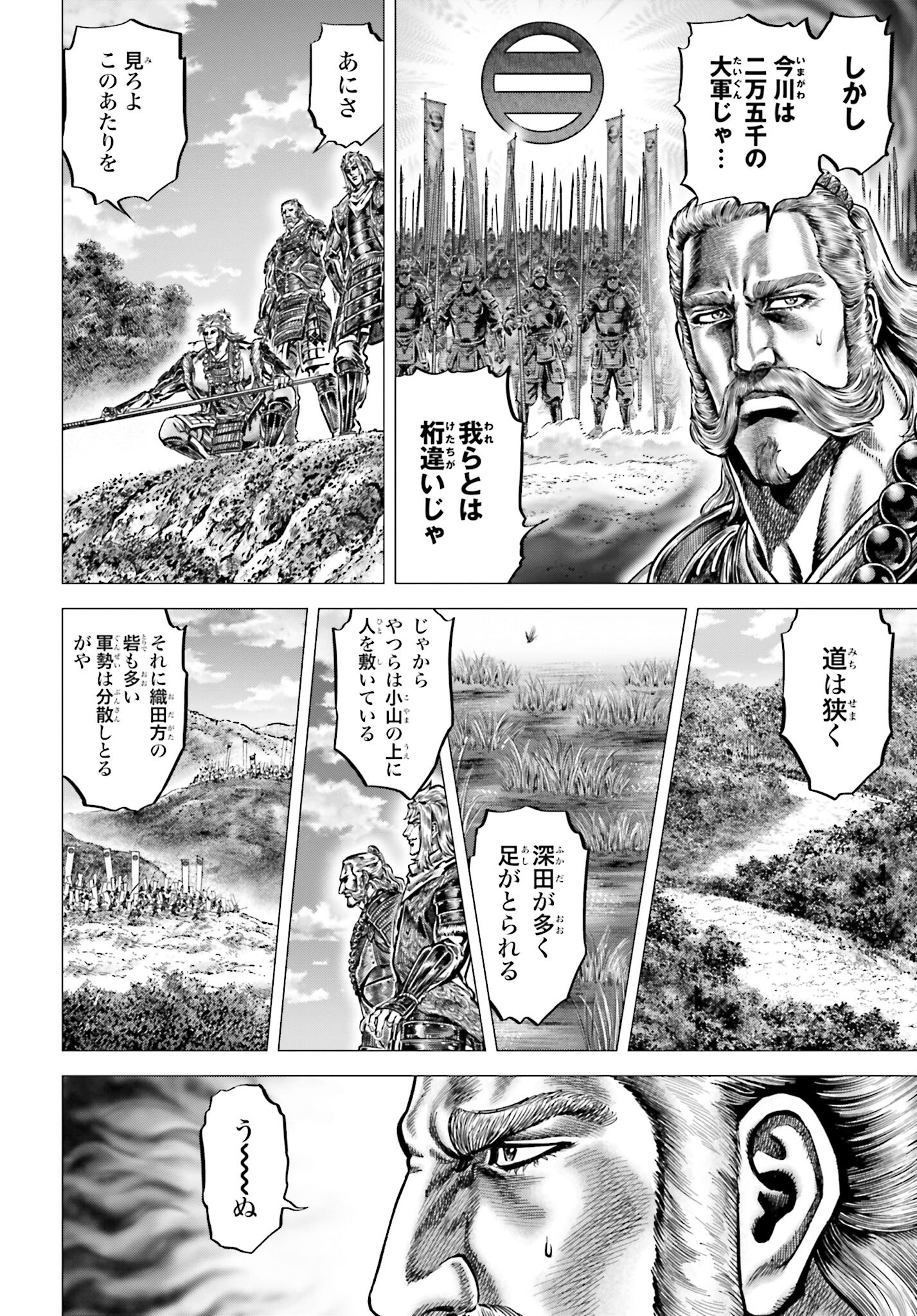 Ikusa no Ko - Oda Saburou Nobunaga Den Chap 139 - Pic 24