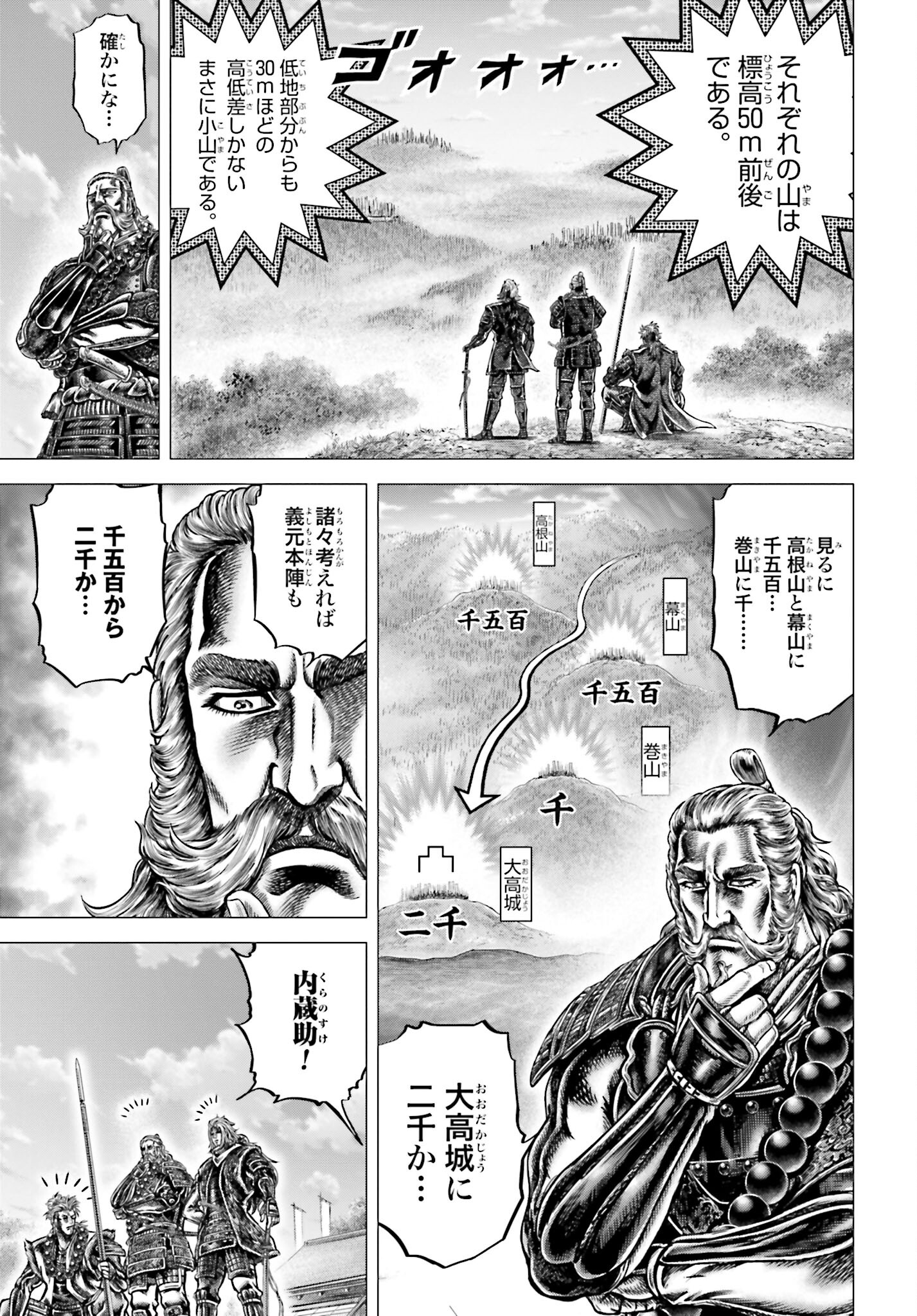 Ikusa no Ko - Oda Saburou Nobunaga Den Chap 139 - Pic 25