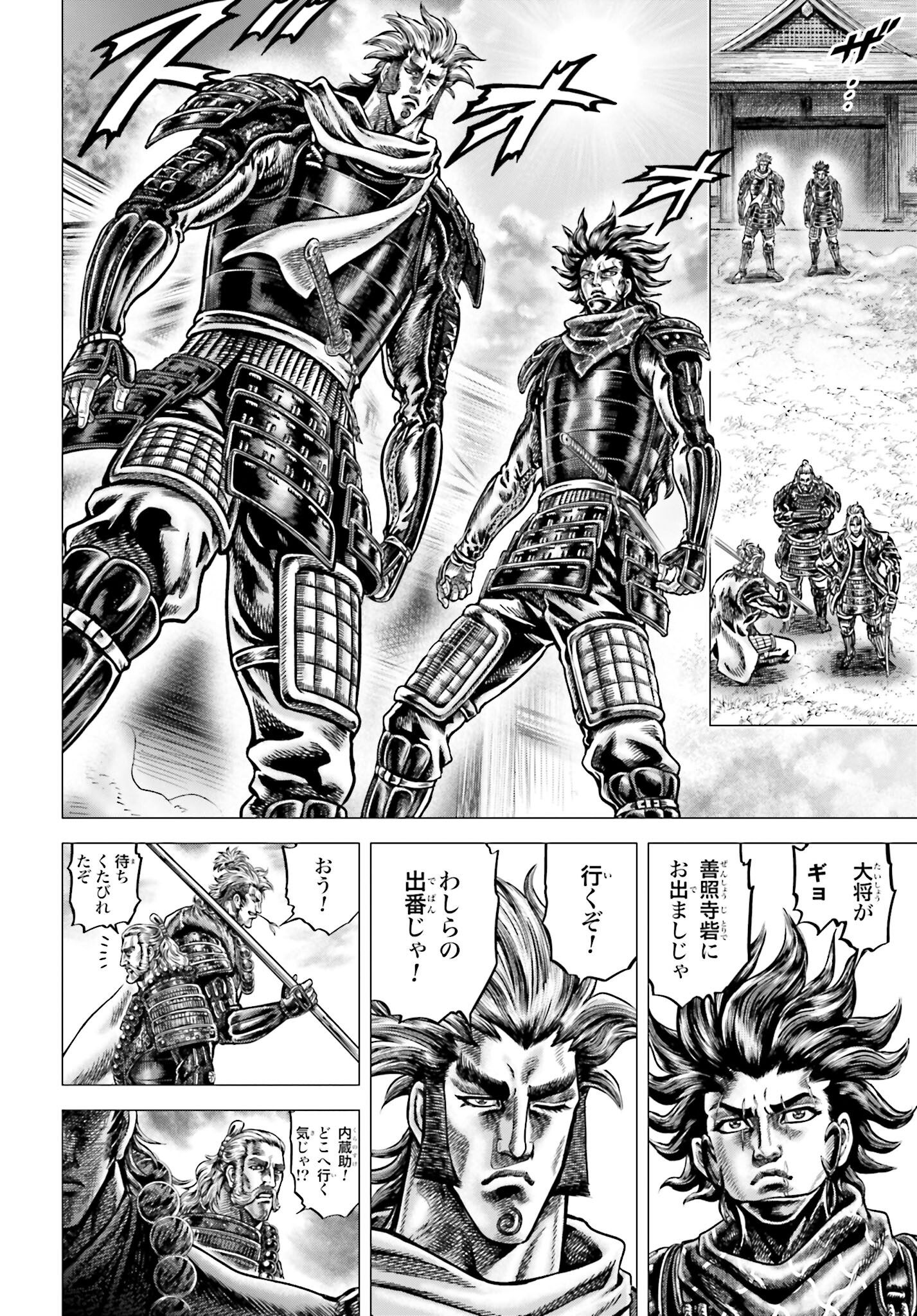 Ikusa no Ko - Oda Saburou Nobunaga Den Chap 139 - Pic 26
