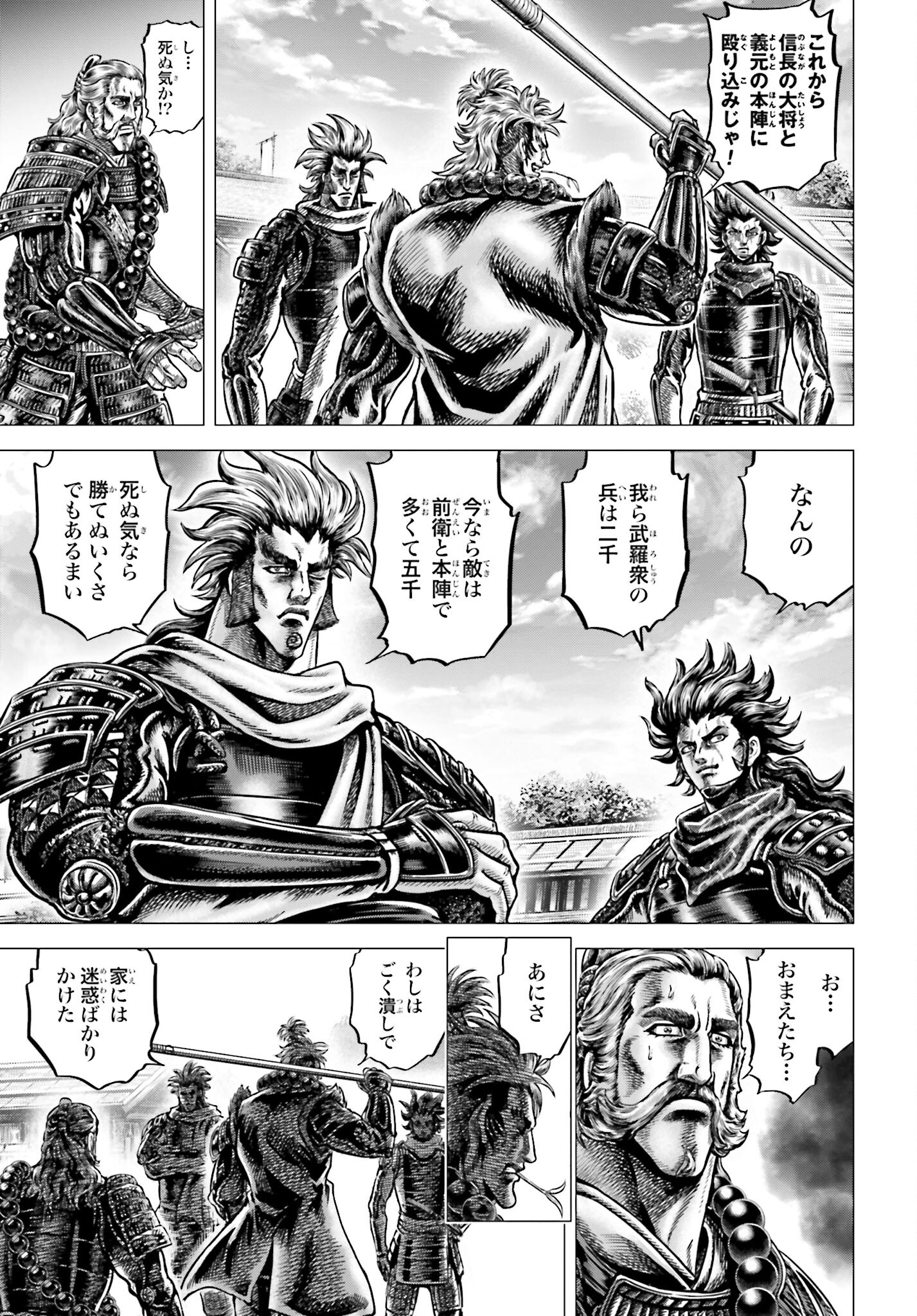 Ikusa no Ko - Oda Saburou Nobunaga Den Chap 139 - Pic 27
