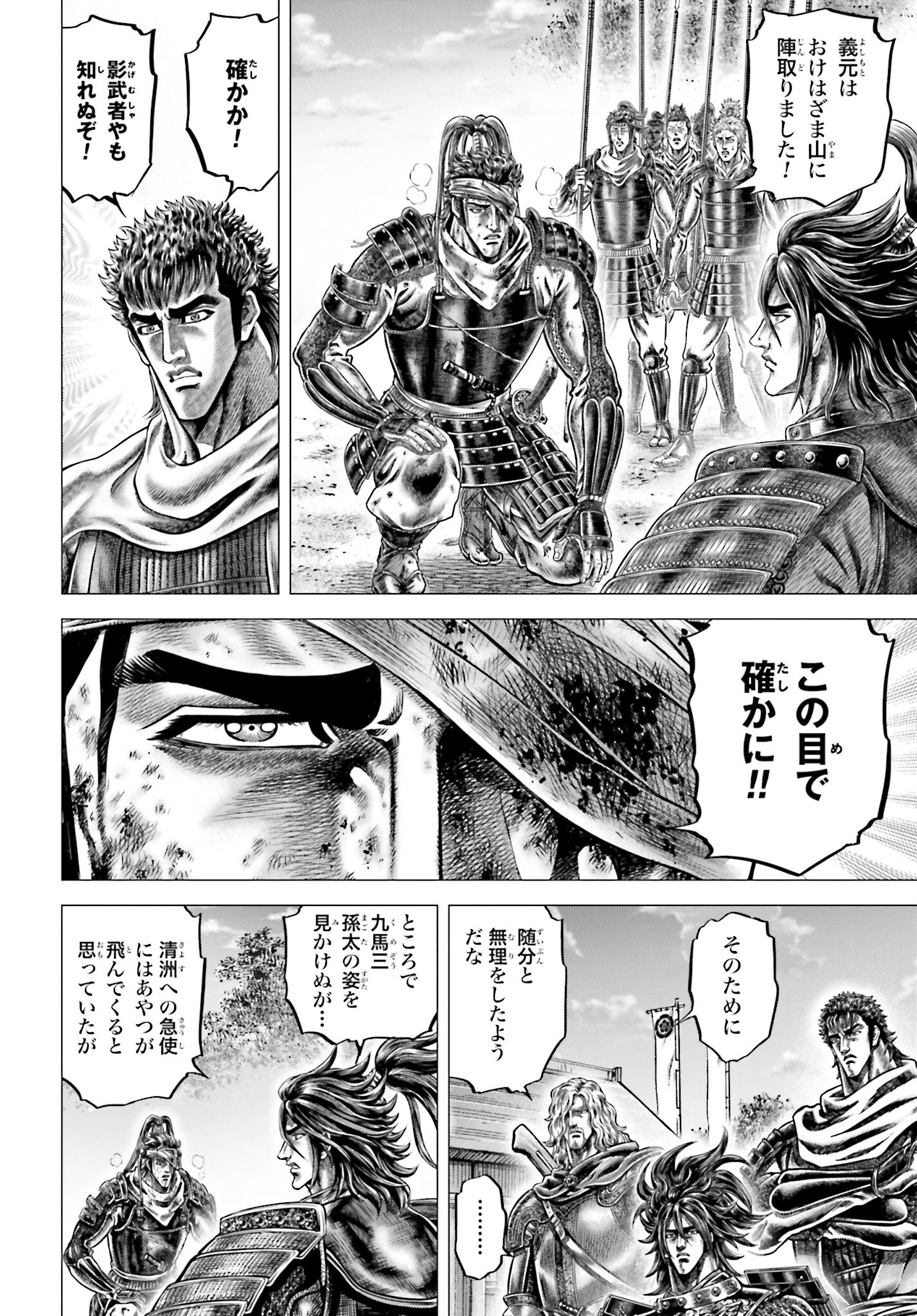Ikusa no Ko - Oda Saburou Nobunaga Den Chap 139 - Pic 30