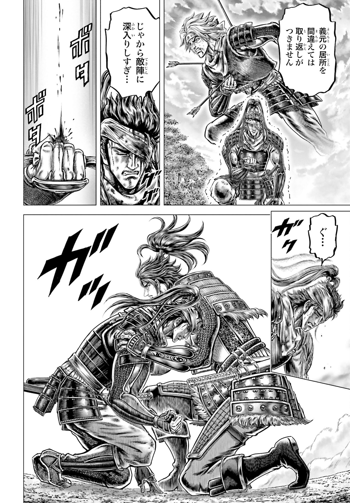 Ikusa no Ko - Oda Saburou Nobunaga Den Chap 139 - Pic 32