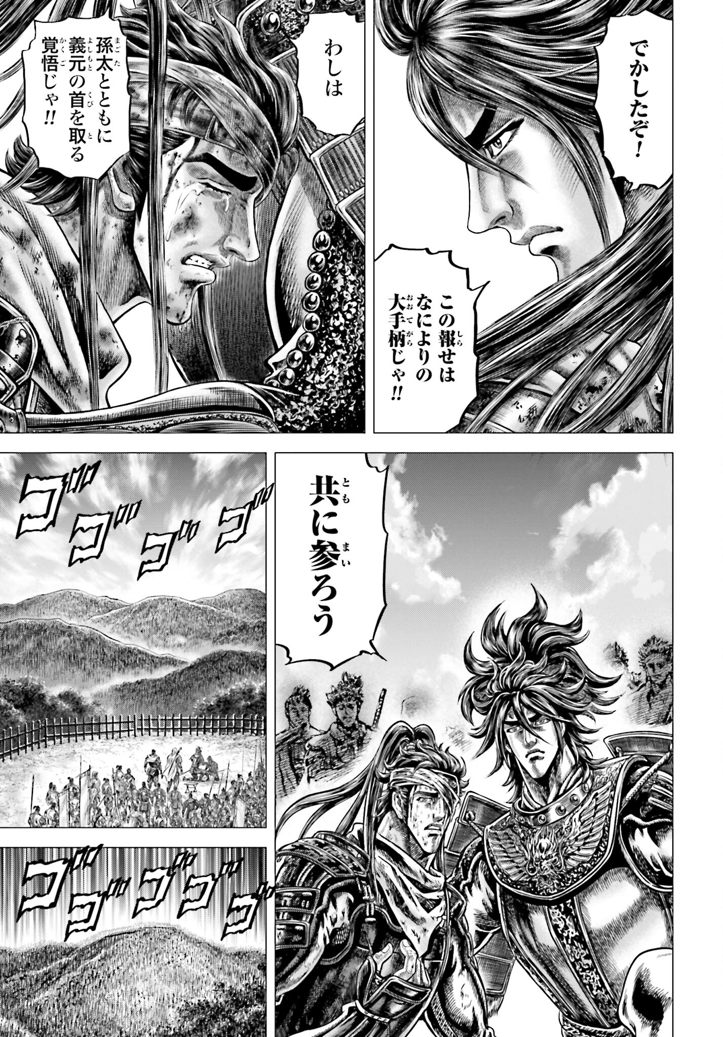 Ikusa no Ko - Oda Saburou Nobunaga Den Chap 139 - Pic 33