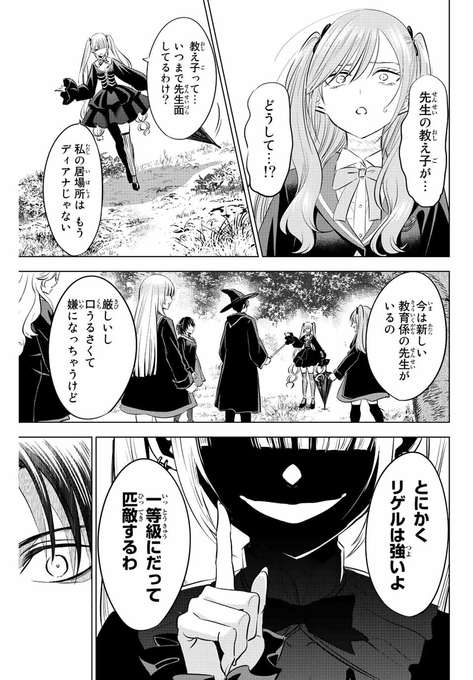 KURONEKO TO MAJOU NO KYOUSHITSU Chapter 25 page 17 - nihonkuni.com