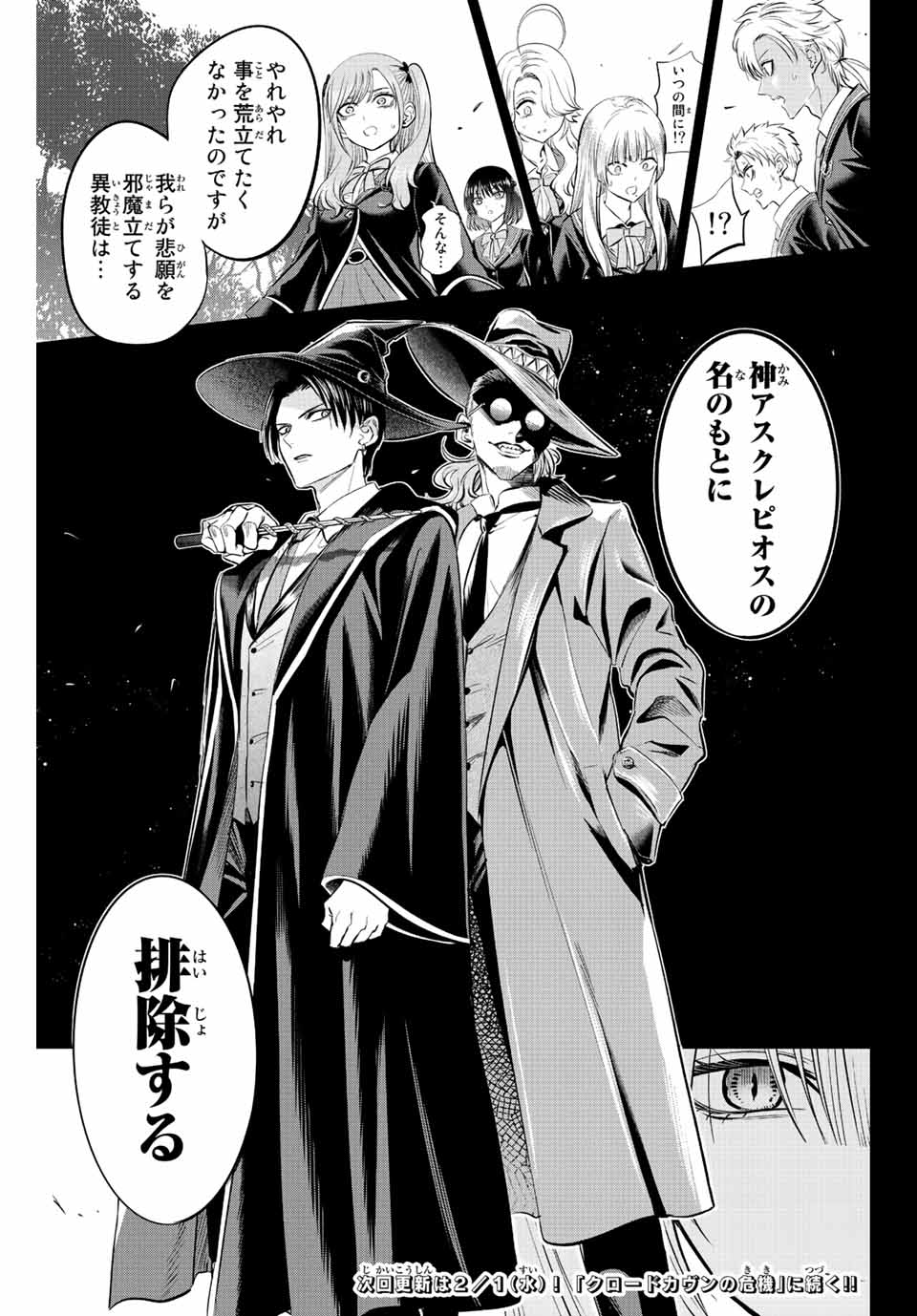 KURONEKO TO MAJOU NO KYOUSHITSU Chapter 25 page 19 - nihonkuni.com