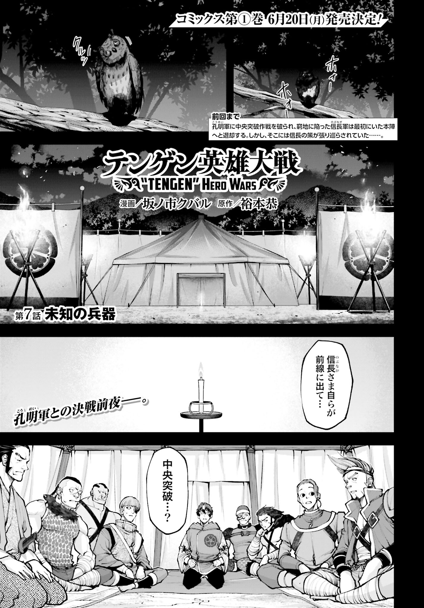 Tengen Hero Wars Chapter 7 page 1 - nihonkuni.com