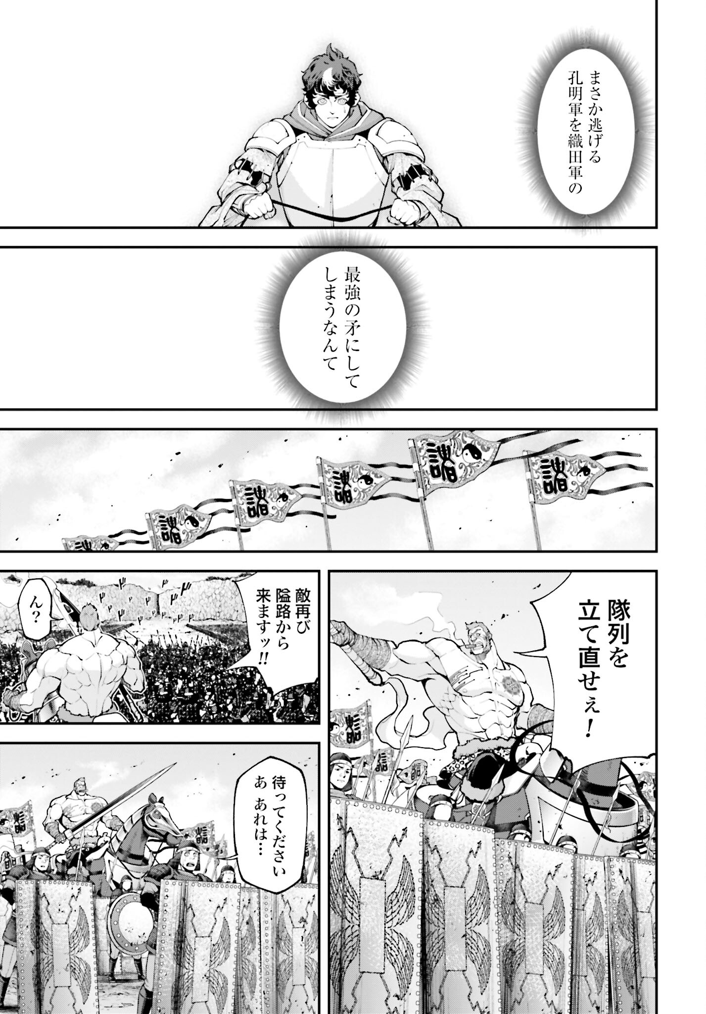 Tengen Hero Wars Chapter 7 page 19 - nihonkuni.com