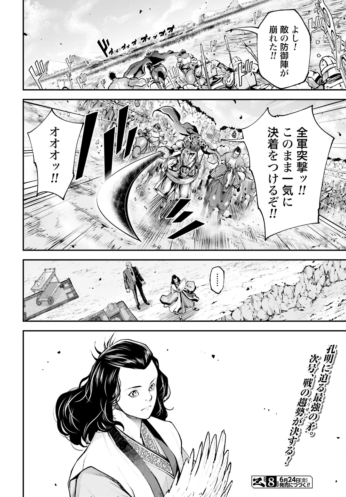 Tengen Hero Wars Chapter 7 page 22 - nihonkuni.com