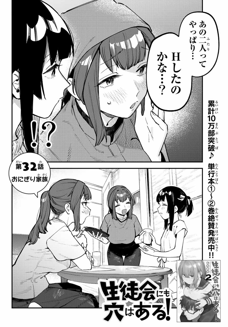 SEITOKAI NI MO ANA WA ARU! Chapter 32 - Page 2