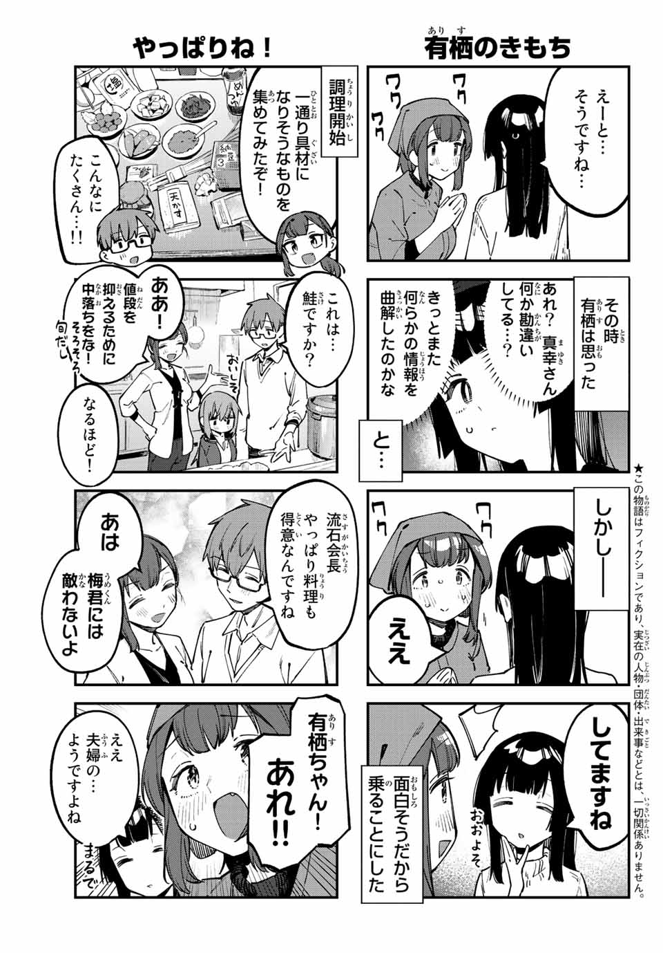SEITOKAI NI MO ANA WA ARU! Chapter 32 - Page 3