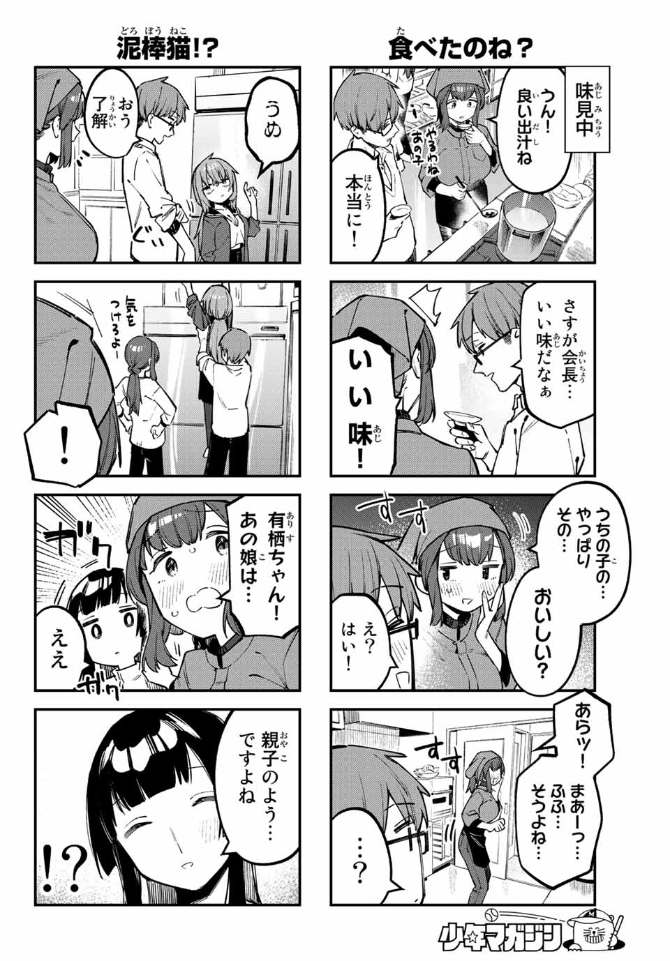 SEITOKAI NI MO ANA WA ARU! Chapter 32 - Page 4