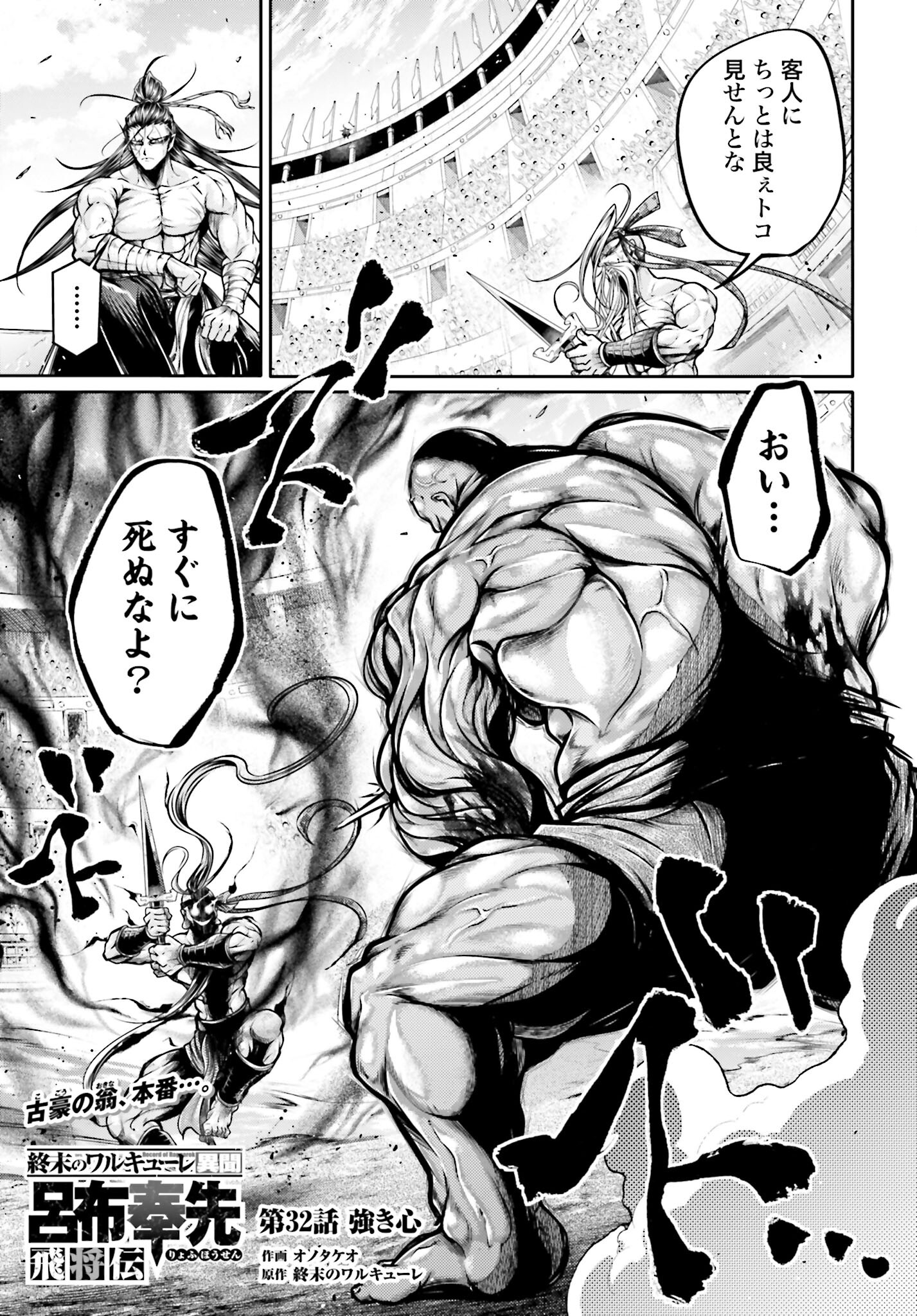 Shuumatsu no Valkyrie Ibun: Ryo Fu Housen Hishouden Chap 32 - Pic 1