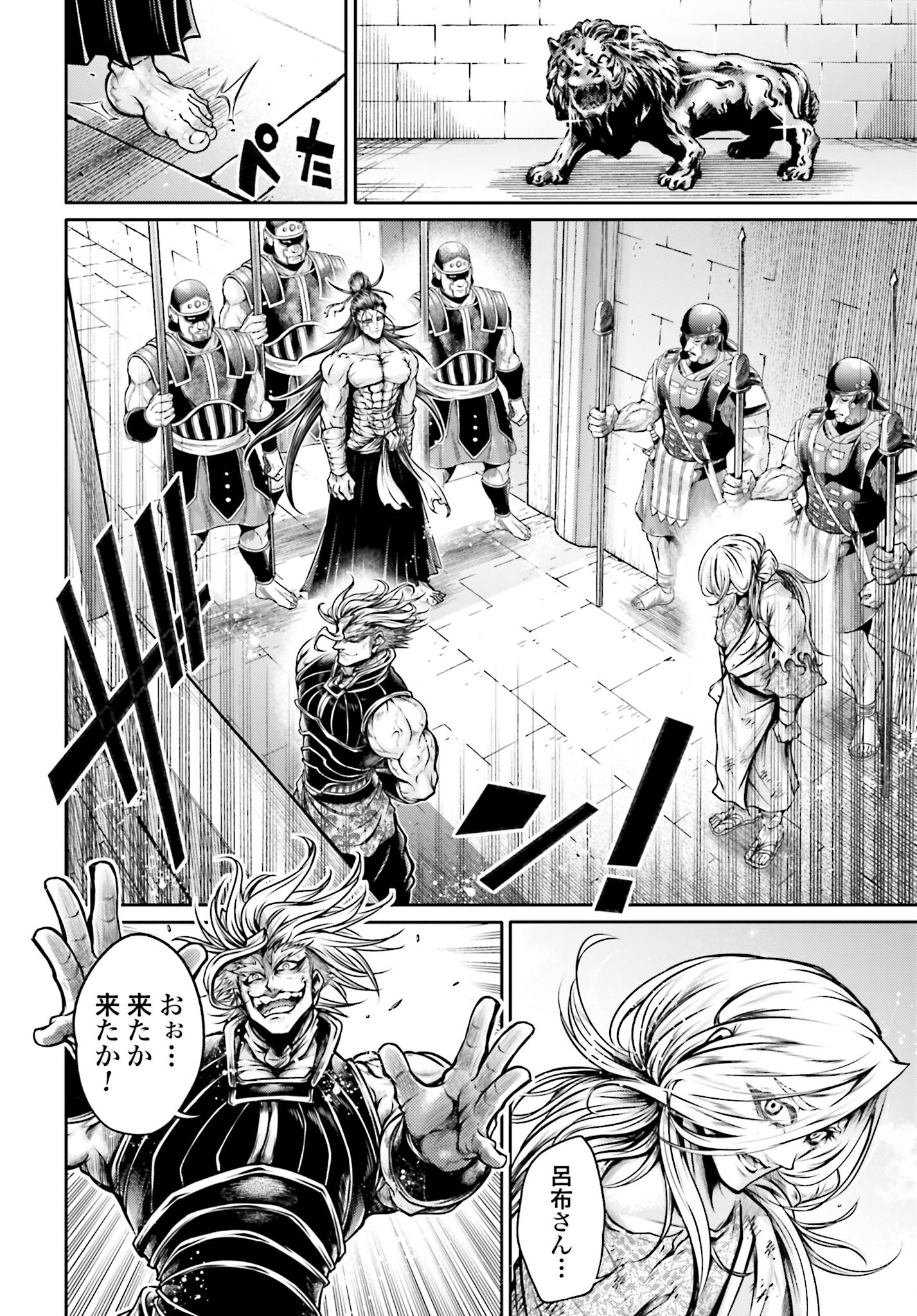 Shuumatsu no Valkyrie Ibun: Ryo Fu Housen Hishouden Chap 32 - Pic 6