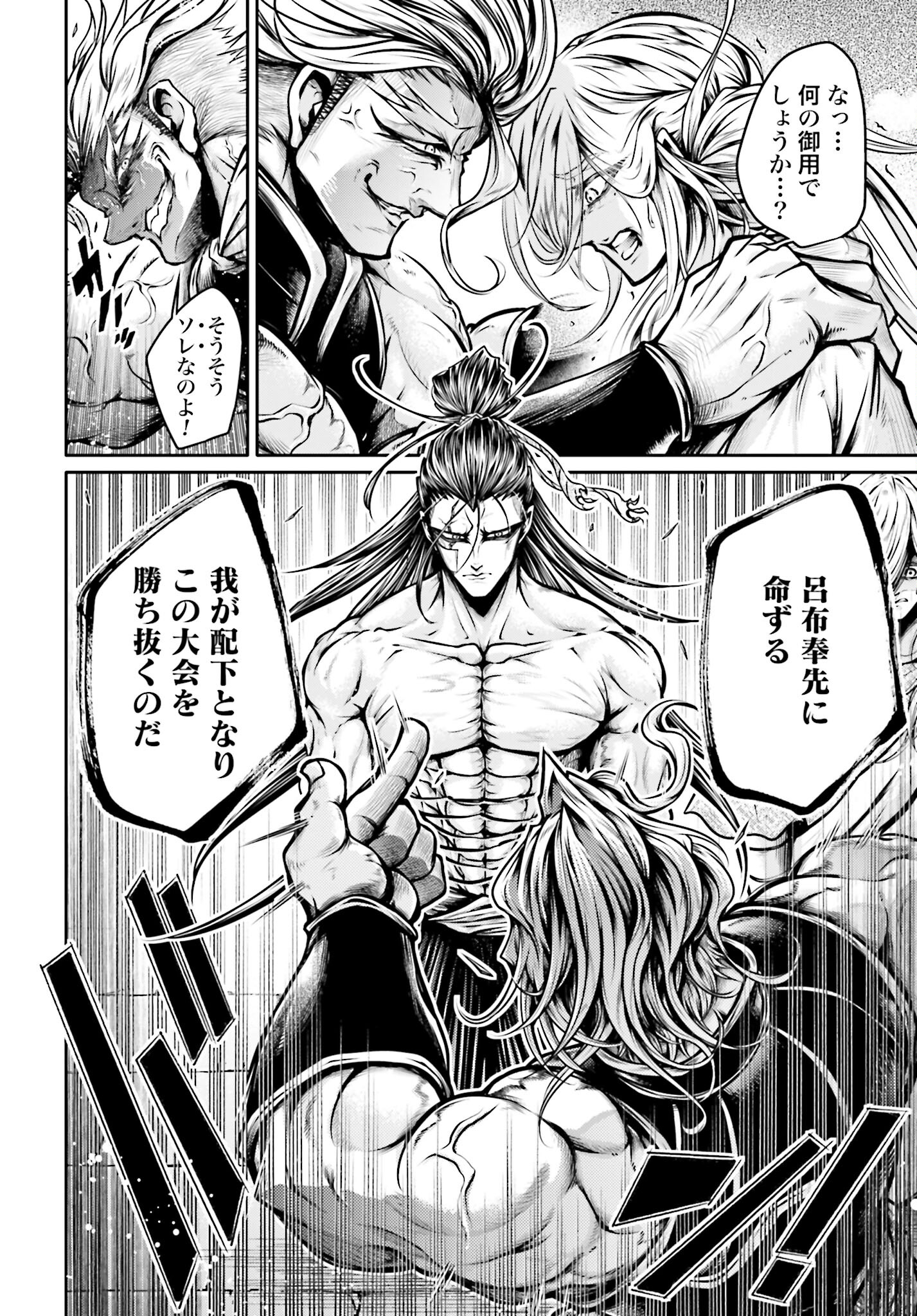 Shuumatsu no Valkyrie Ibun: Ryo Fu Housen Hishouden Chap 32 - Pic 8