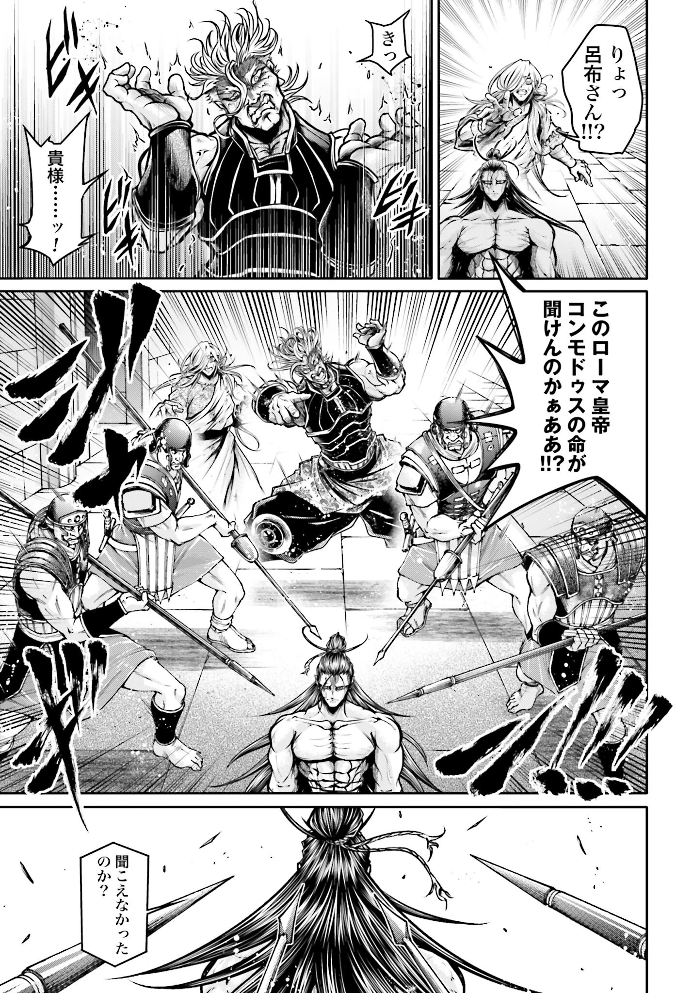 Shuumatsu no Valkyrie Ibun: Ryo Fu Housen Hishouden Chap 32 - Pic 13