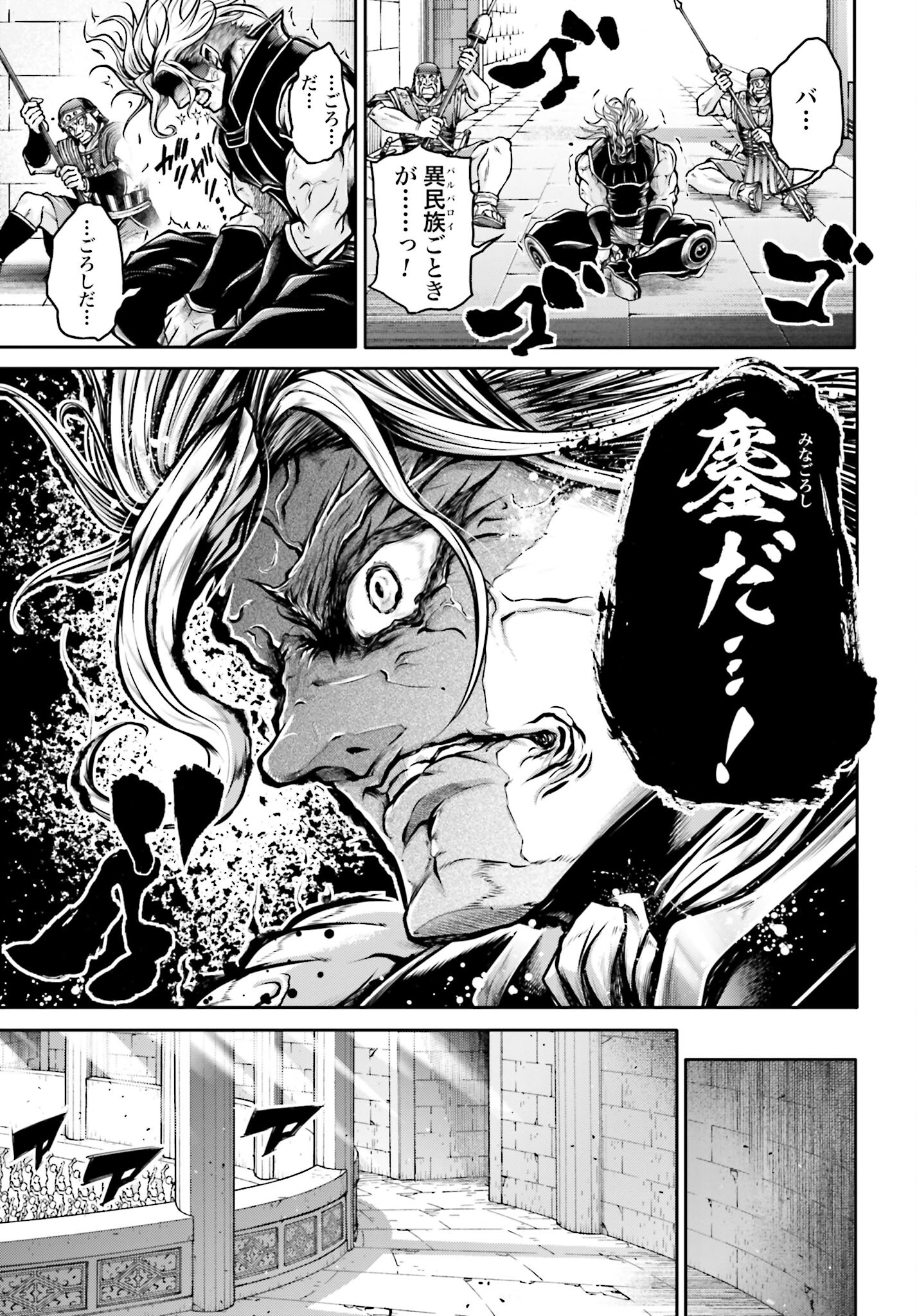 Shuumatsu no Valkyrie Ibun: Ryo Fu Housen Hishouden Chap 32 - Pic 15