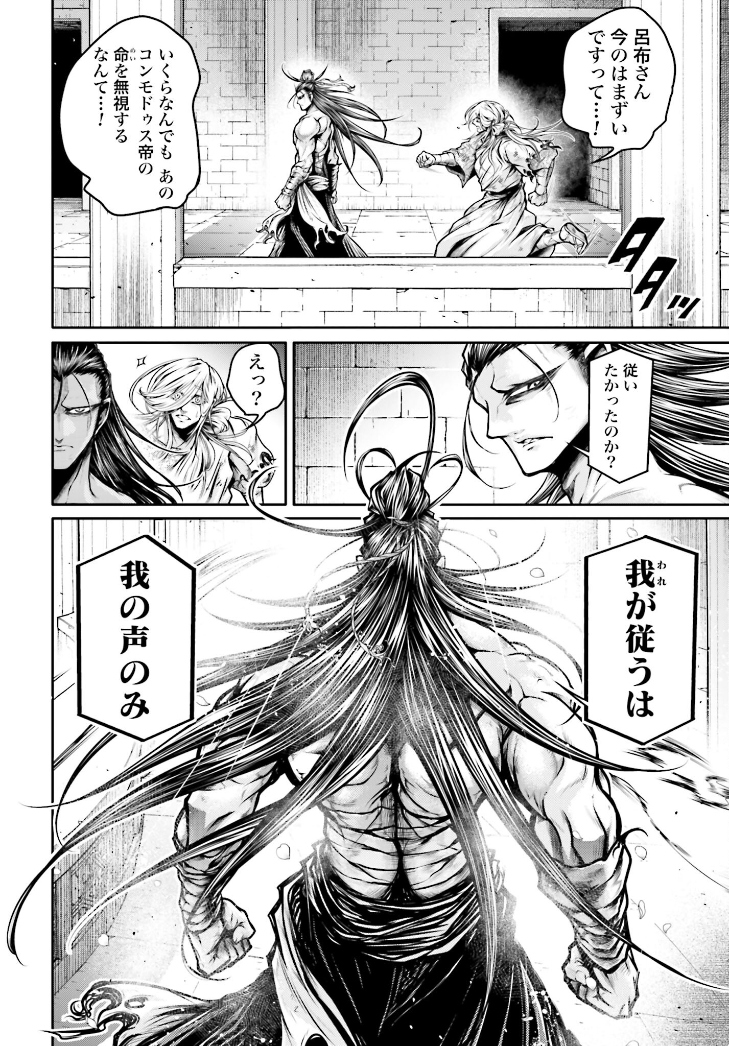 Shuumatsu no Valkyrie Ibun: Ryo Fu Housen Hishouden Chap 32 - Pic 16