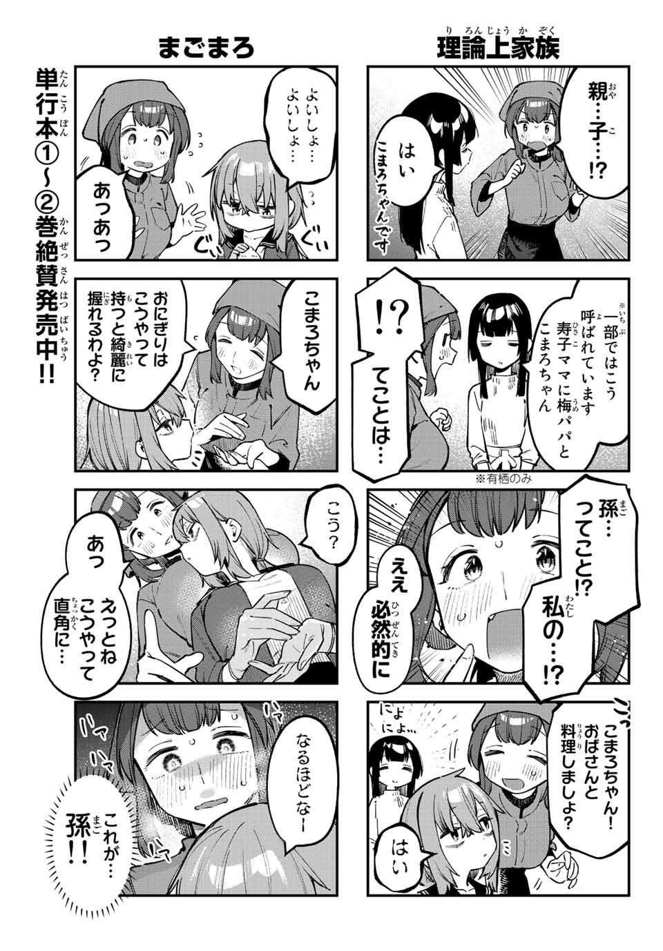 SEITOKAI NI MO ANA WA ARU! Chapter 32 - Page 5