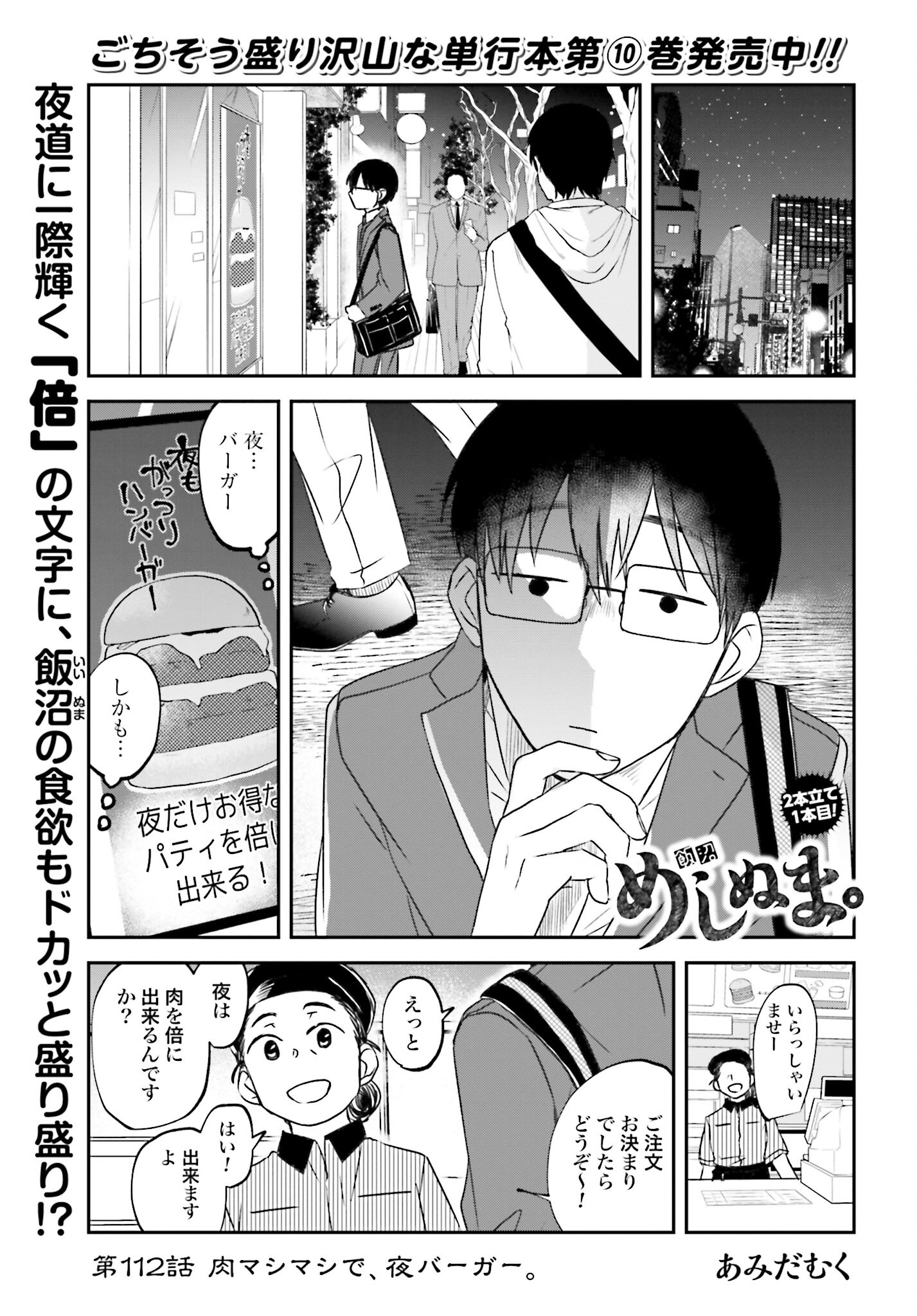 Meshinuma. Chapter 112 page 1 - nihonkuni.com