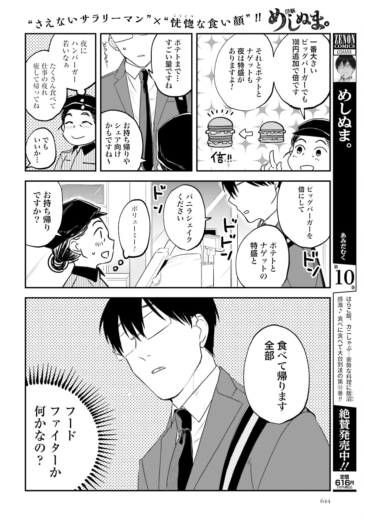 Meshinuma. Chapter 112 page 2 - nihonkuni.com