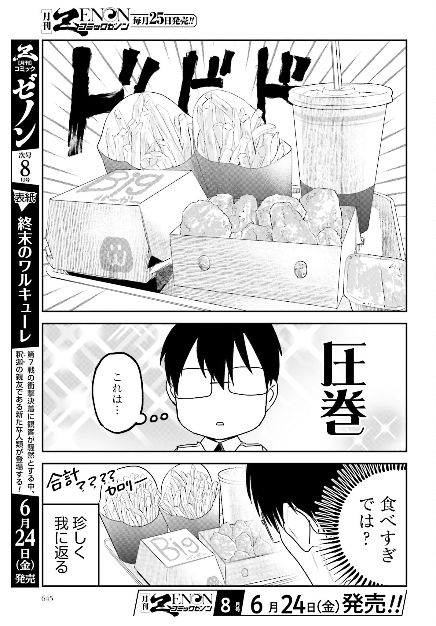 Meshinuma. Chapter 112 page 3 - nihonkuni.com