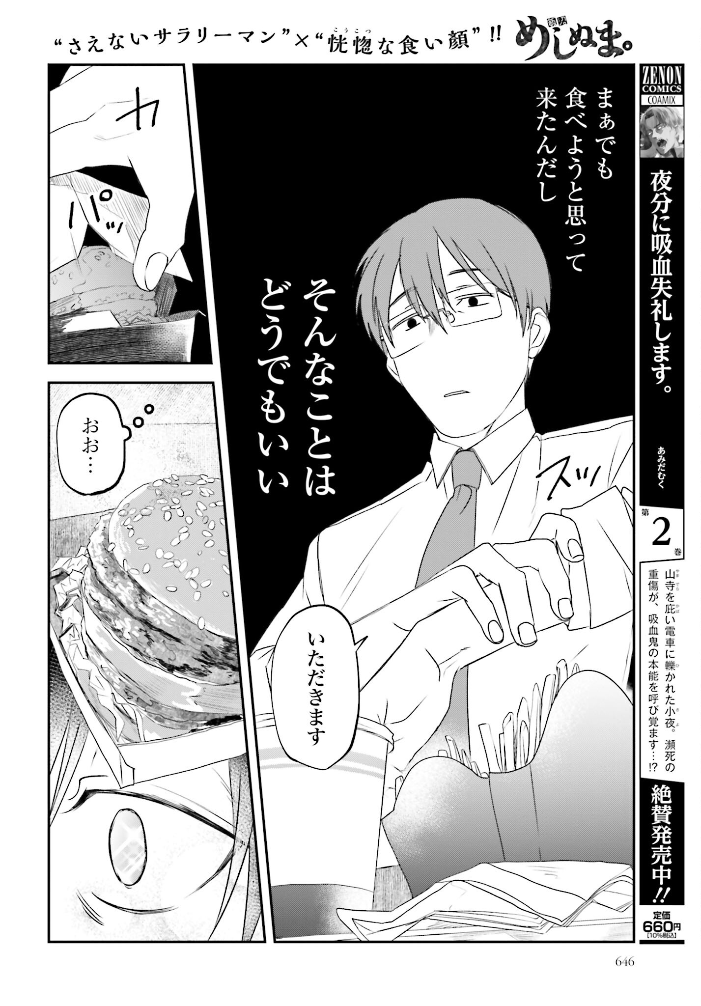 Meshinuma. Chapter 112 page 4 - nihonkuni.com