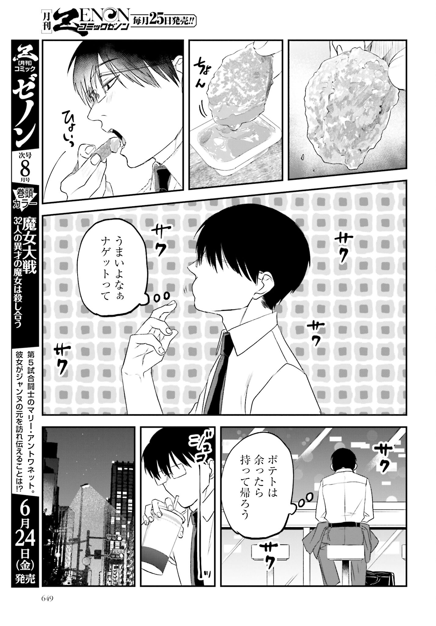 Meshinuma. Chapter 112 page 7 - nihonkuni.com