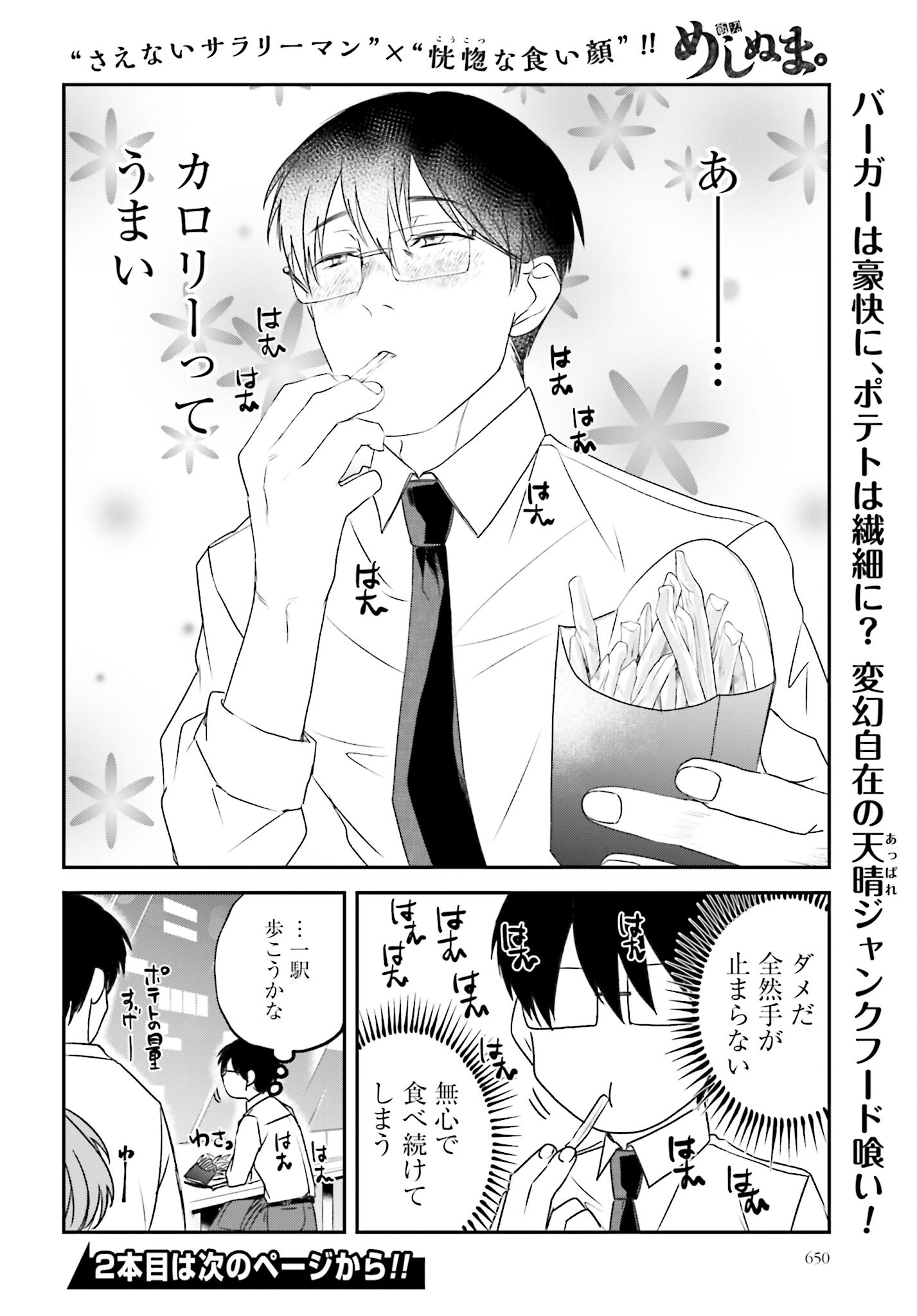 Meshinuma. Chapter 112 page 8 - nihonkuni.com