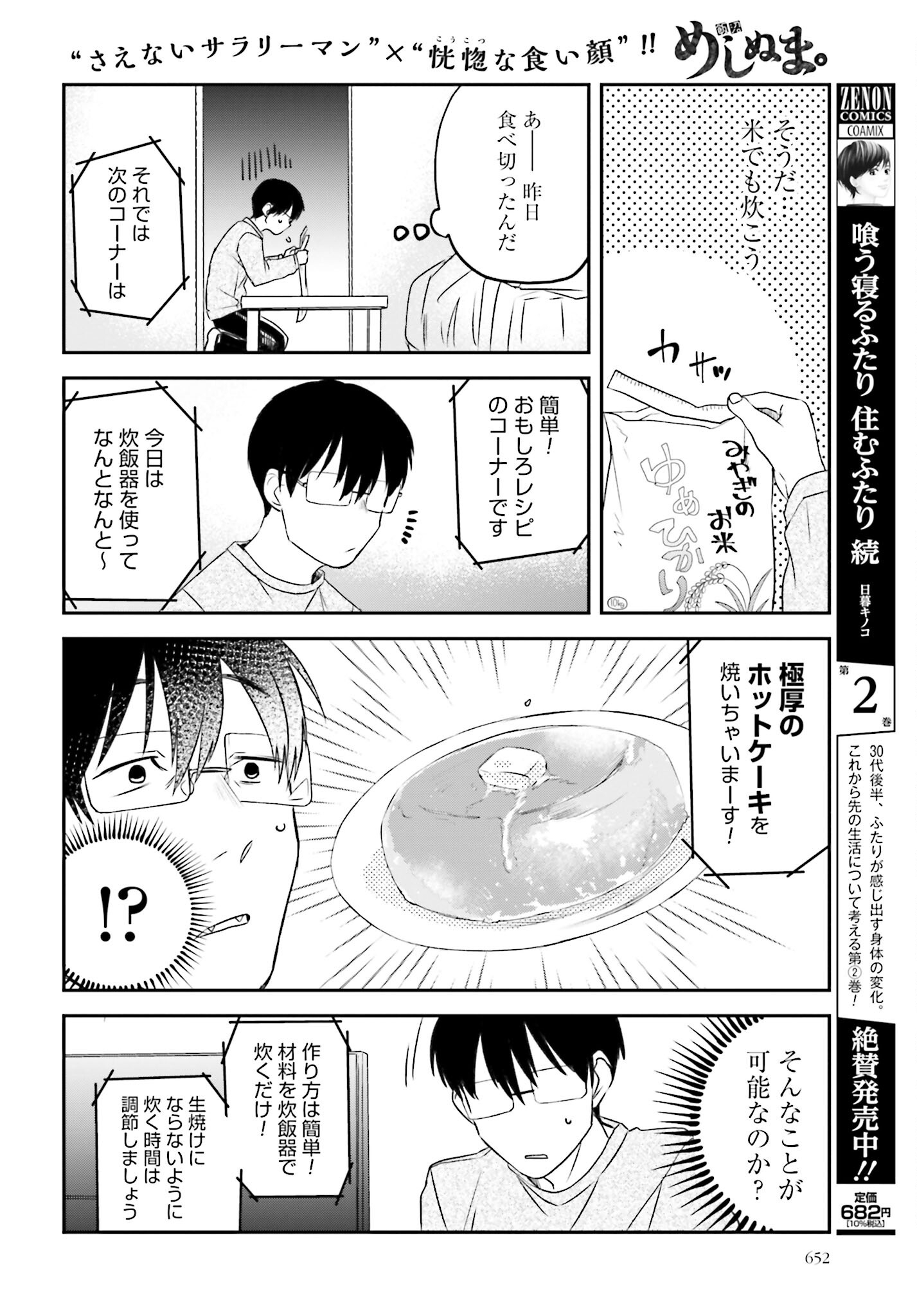 Meshinuma. Chapter 113 page 2 - nihonkuni.com