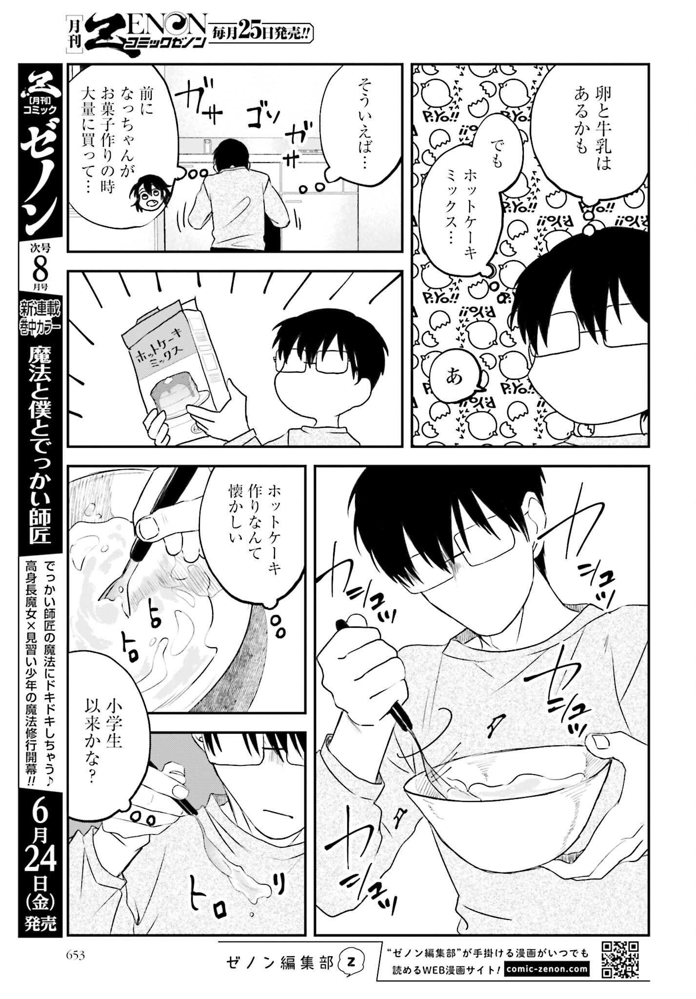 Meshinuma. Chapter 113 page 3 - nihonkuni.com