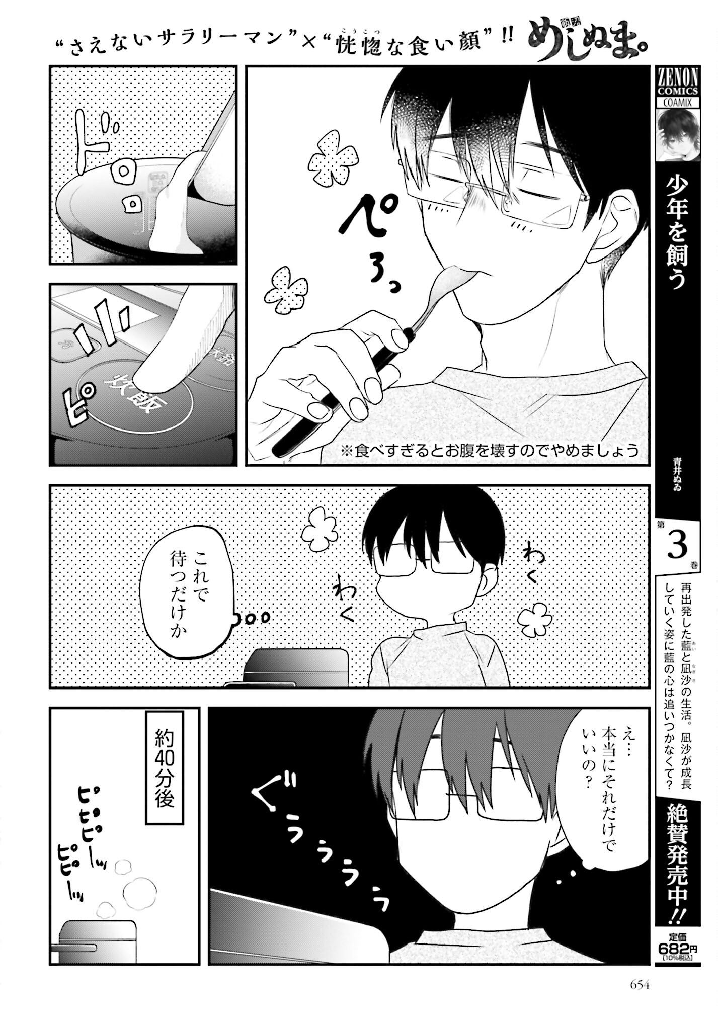 Meshinuma. Chapter 113 page 4 - nihonkuni.com