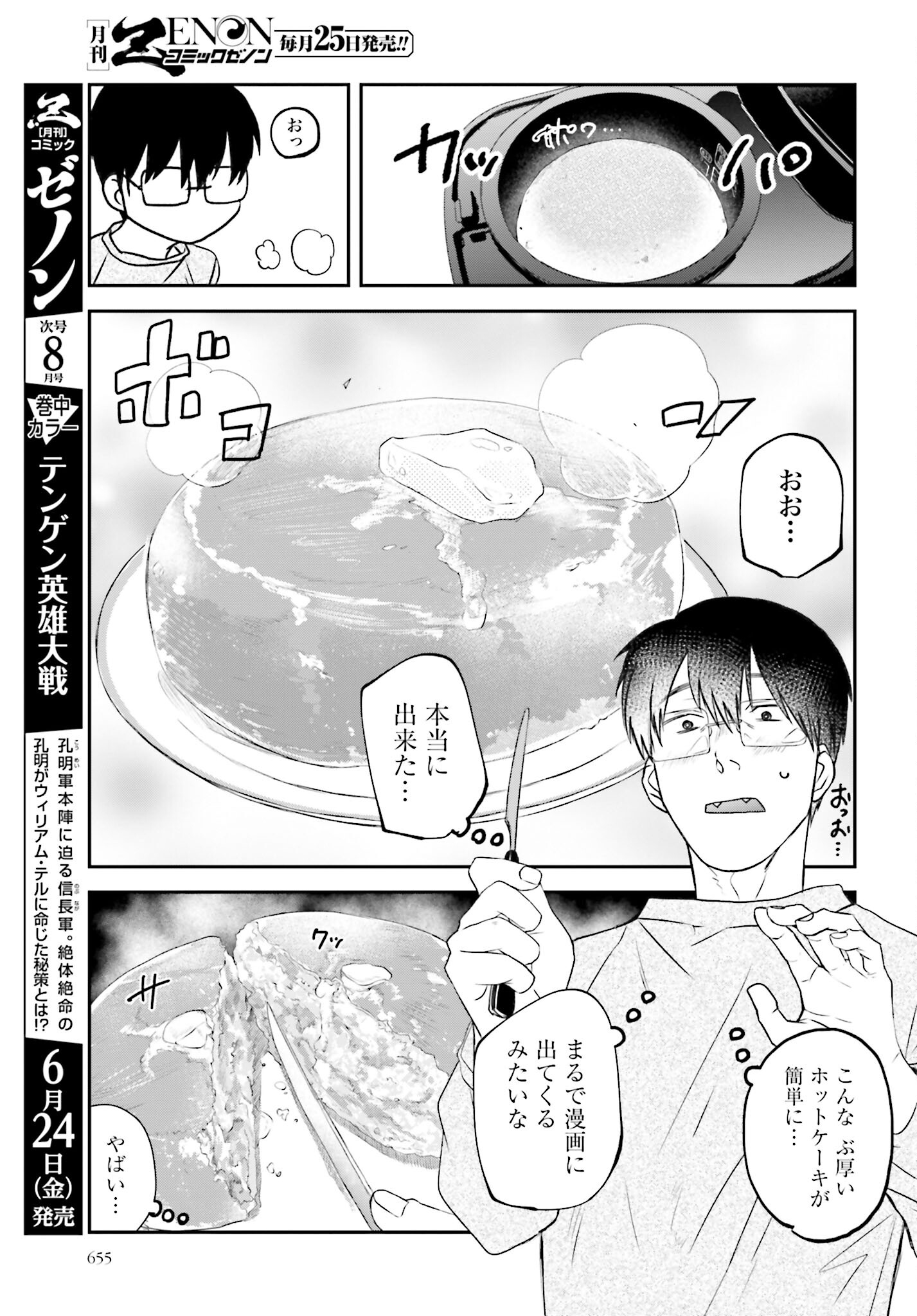 Meshinuma. Chapter 113 page 5 - nihonkuni.com