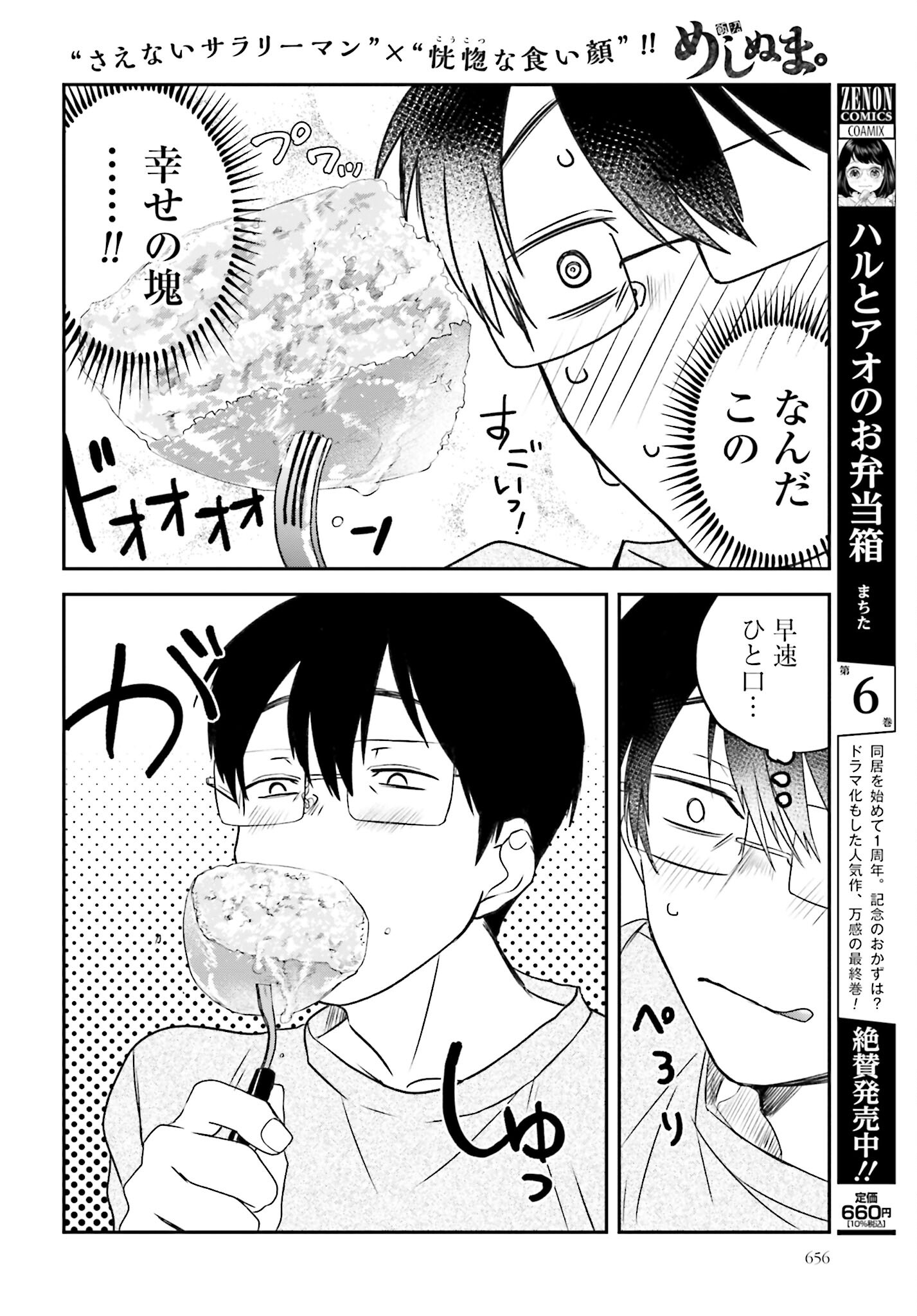 Meshinuma. Chapter 113 page 6 - nihonkuni.com