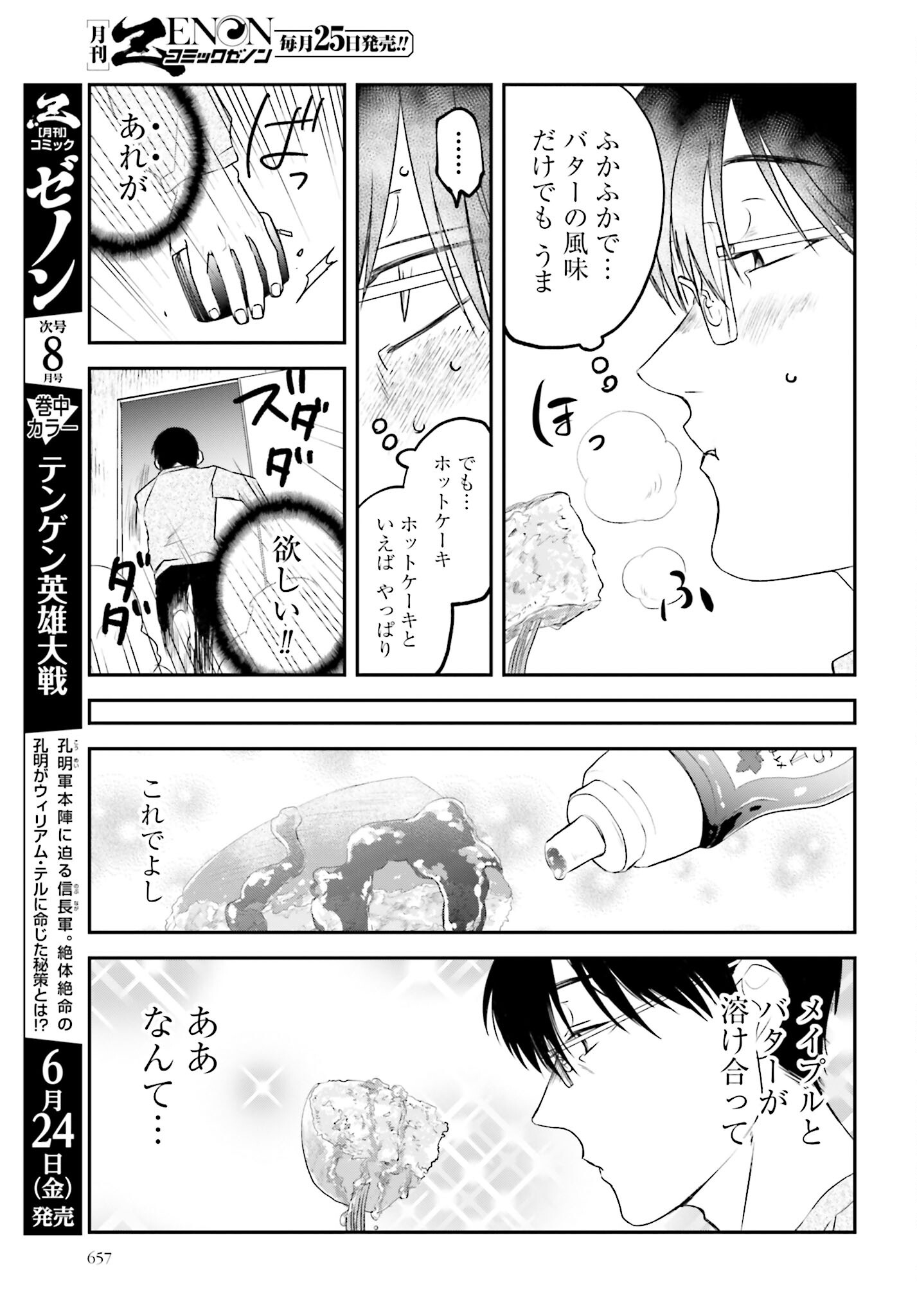 Meshinuma. Chapter 113 page 7 - nihonkuni.com