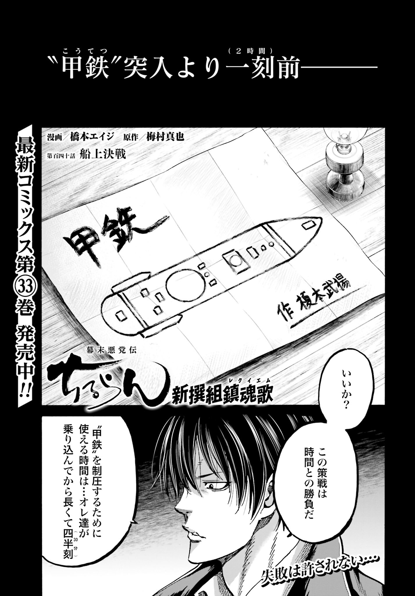 Chiruran: Shinsengumi Chinkonka Chap 140 - Pic 1