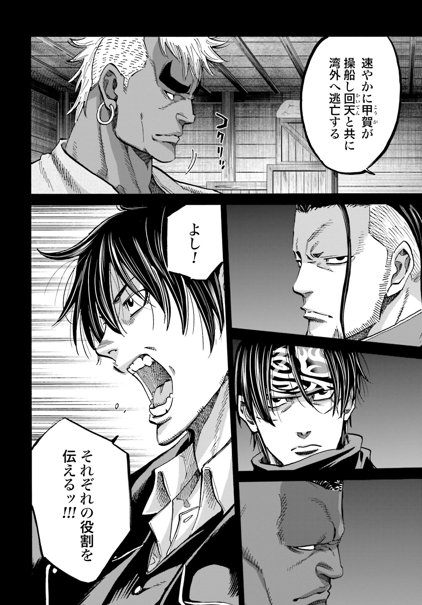 Chiruran: Shinsengumi Chinkonka Chap 140 - Pic 4