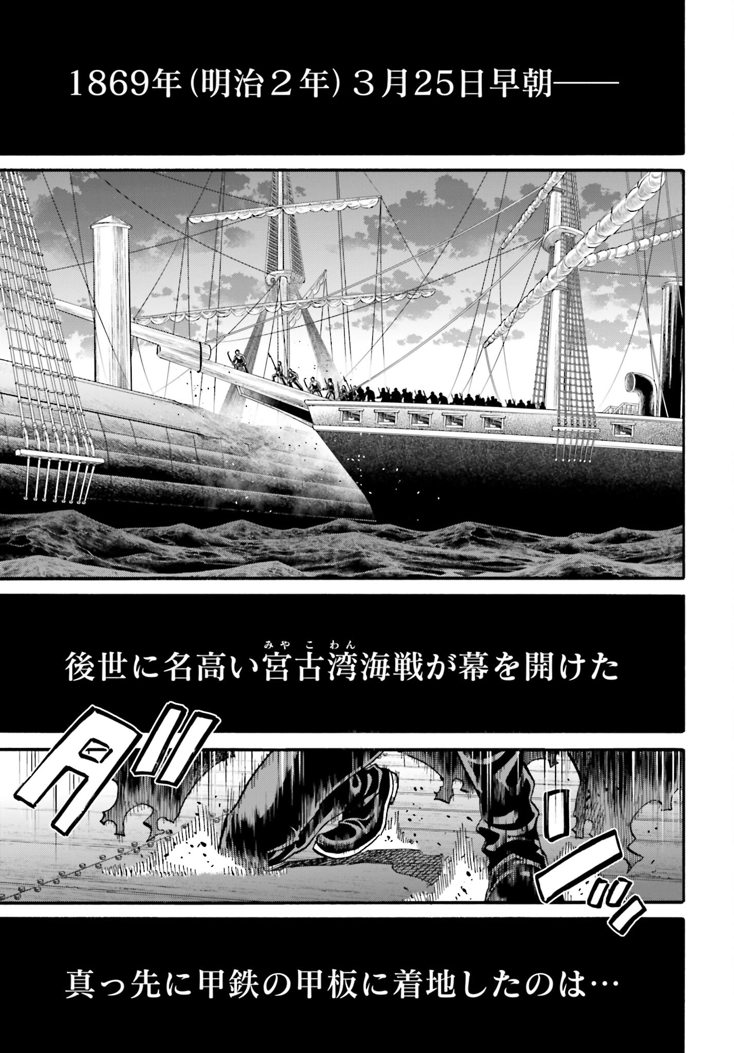 Chiruran: Shinsengumi Chinkonka Chap 140 - Pic 7