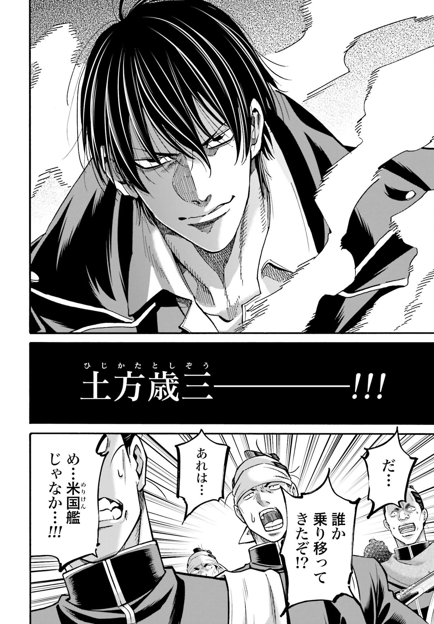 Chiruran: Shinsengumi Chinkonka Chap 140 - Pic 8