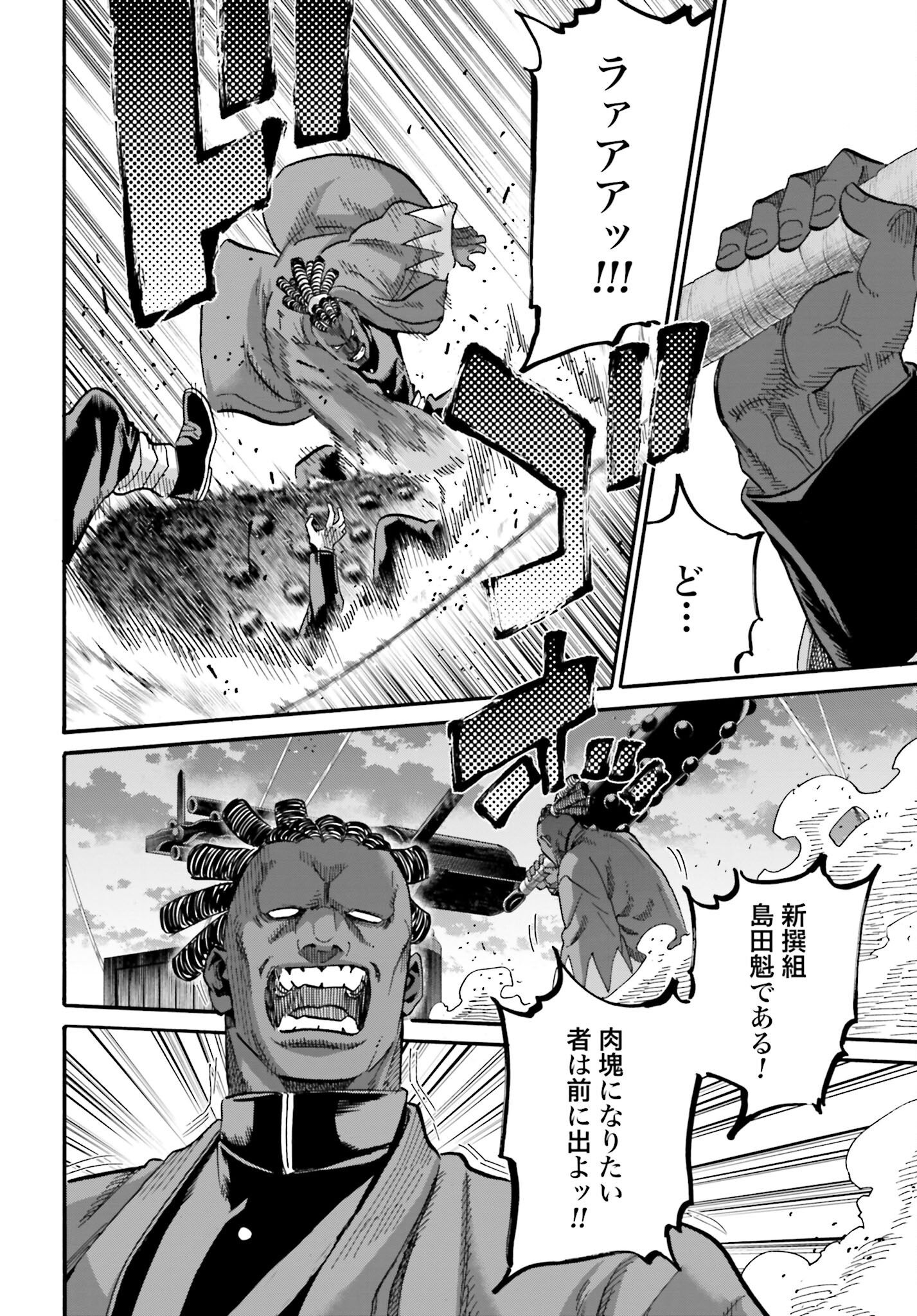 Chiruran: Shinsengumi Chinkonka Chap 140 - Pic 14
