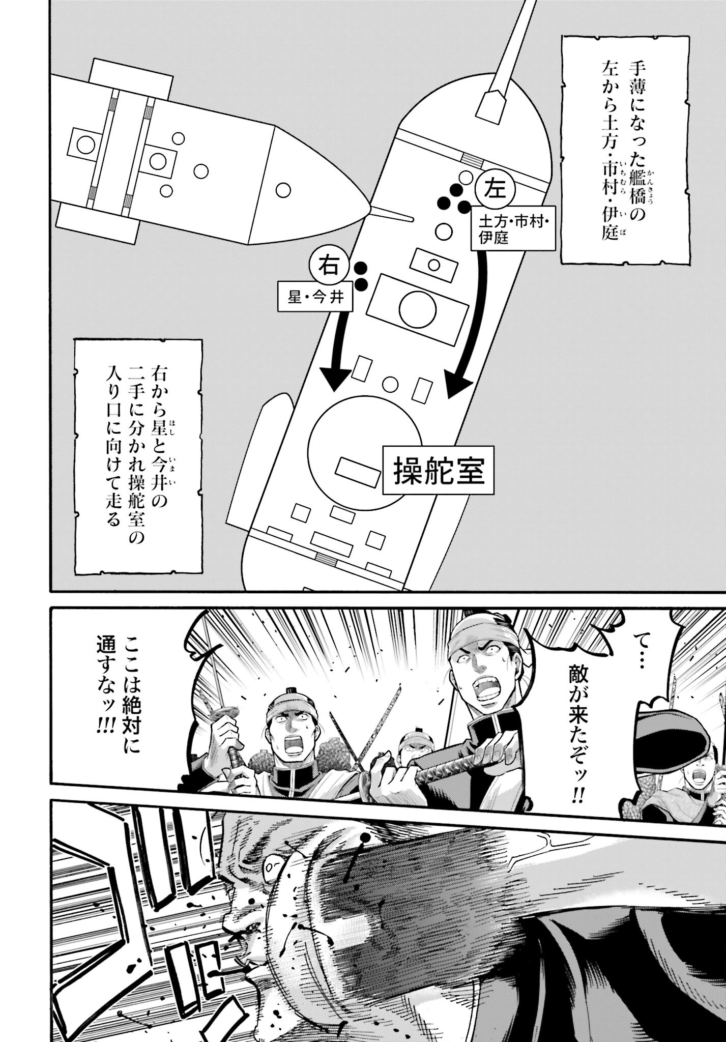 Chiruran: Shinsengumi Chinkonka Chap 140 - Pic 16